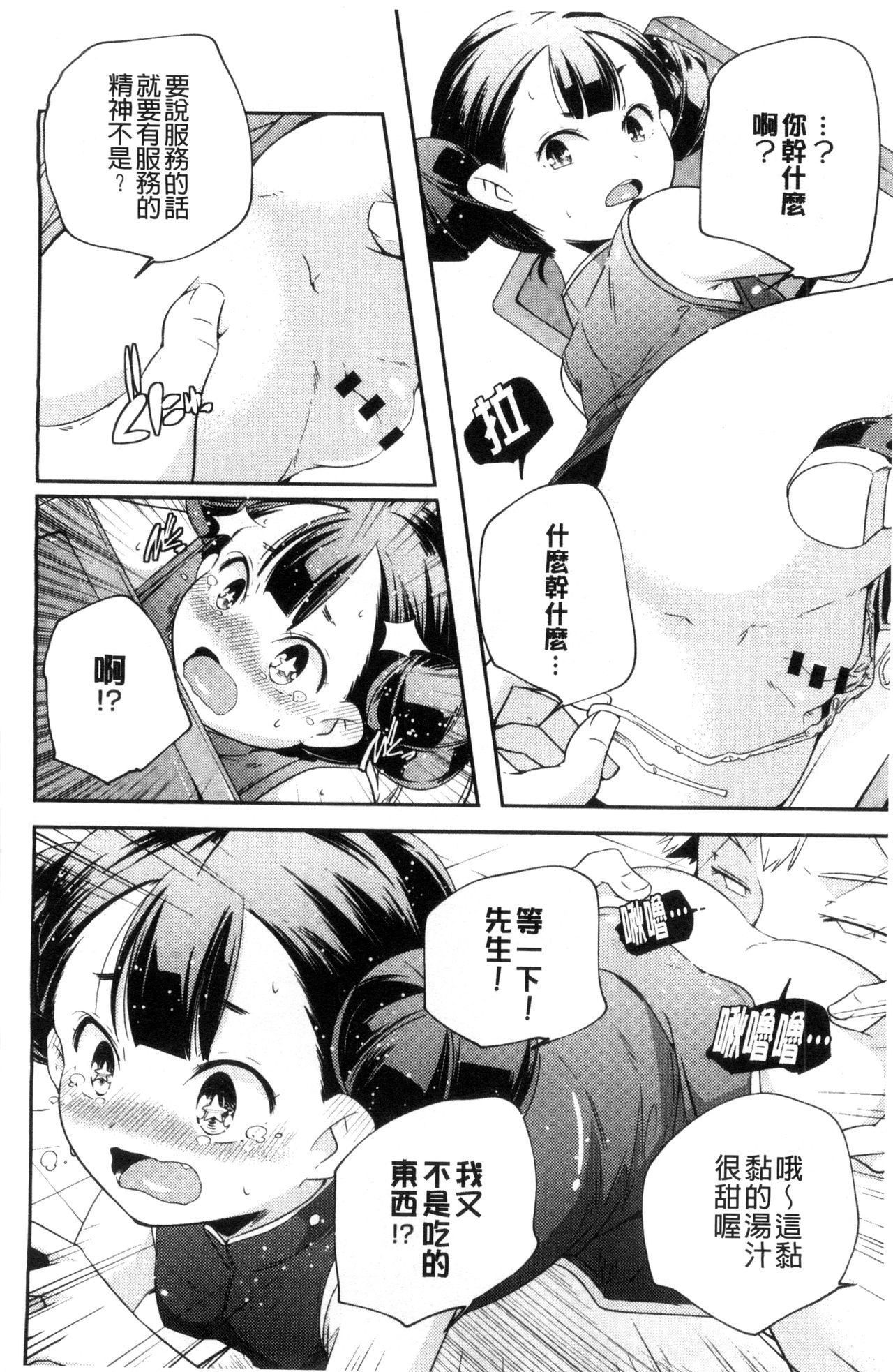 [山崎かずま] おとなのまねごと。 [中国翻訳]