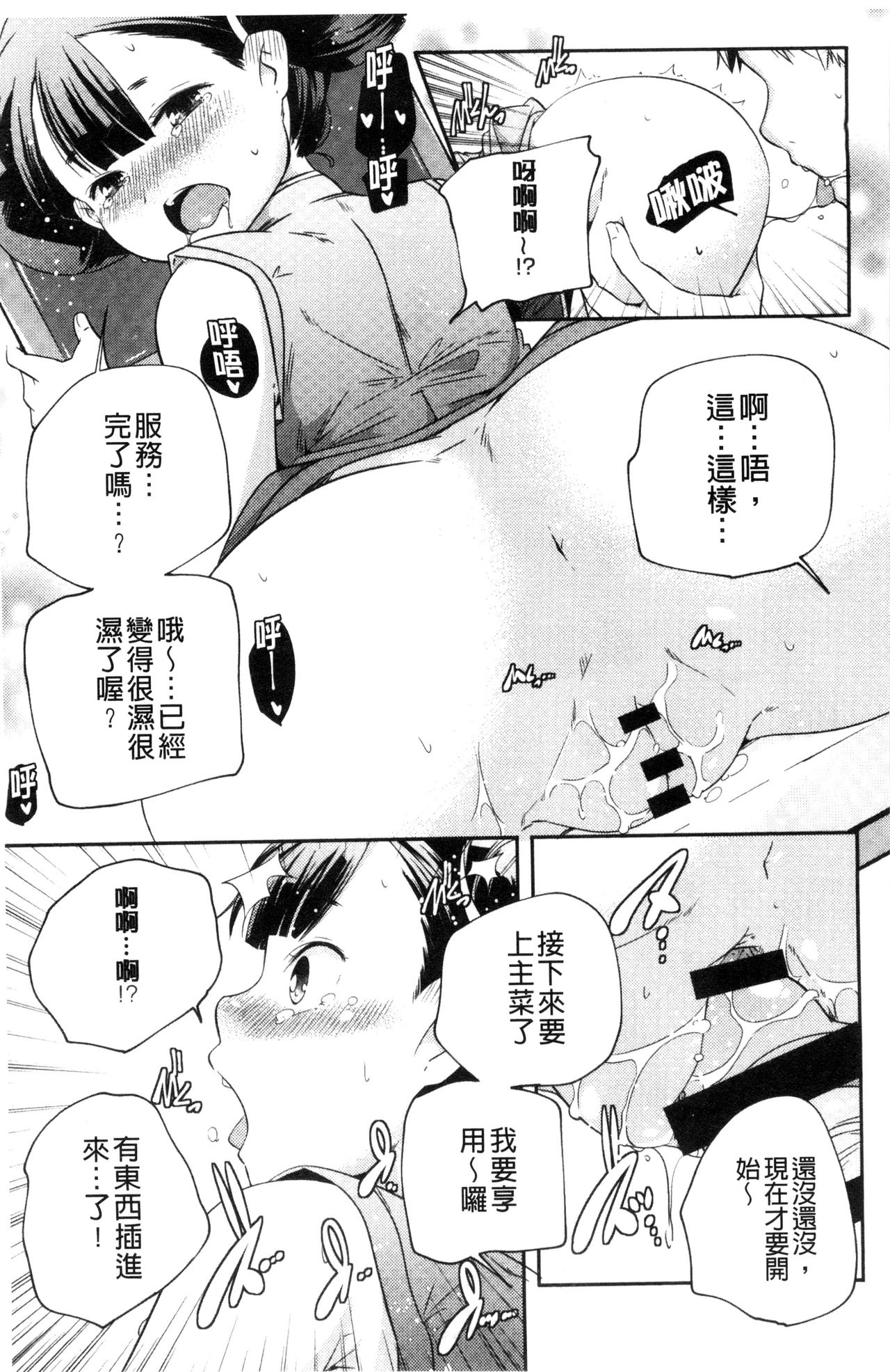 [山崎かずま] おとなのまねごと。 [中国翻訳]