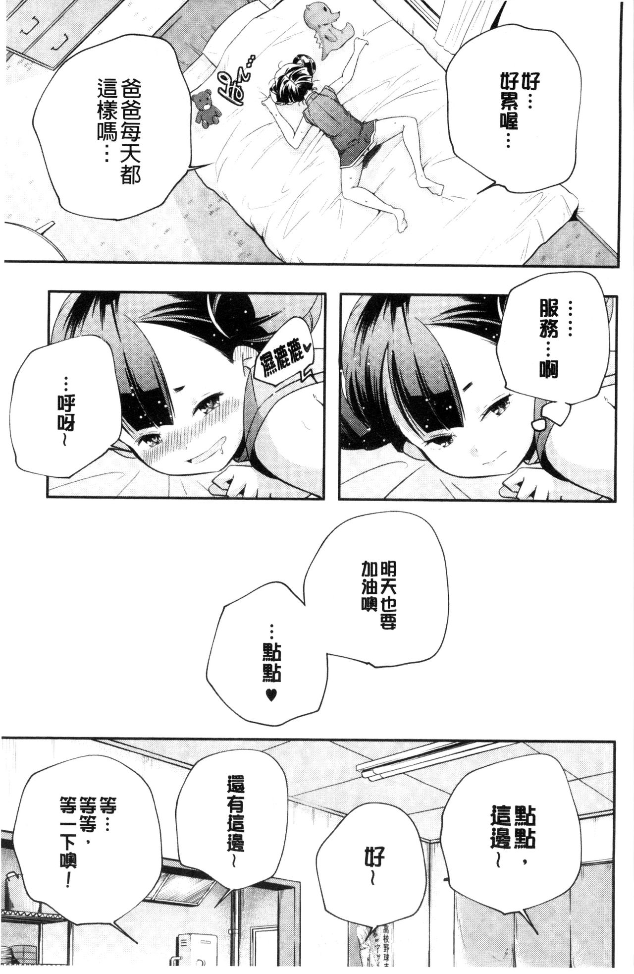 [山崎かずま] おとなのまねごと。 [中国翻訳]