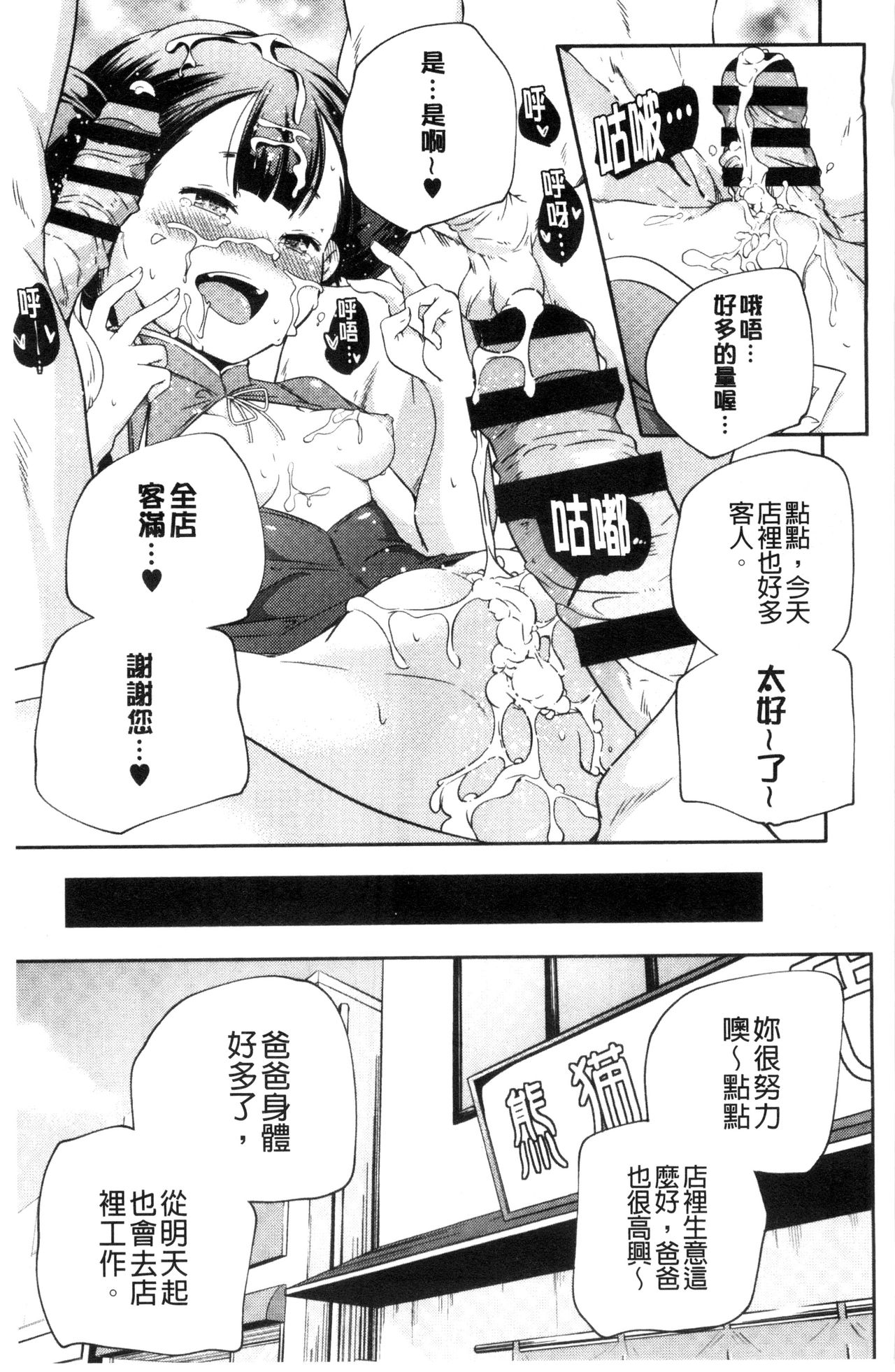 [山崎かずま] おとなのまねごと。 [中国翻訳]