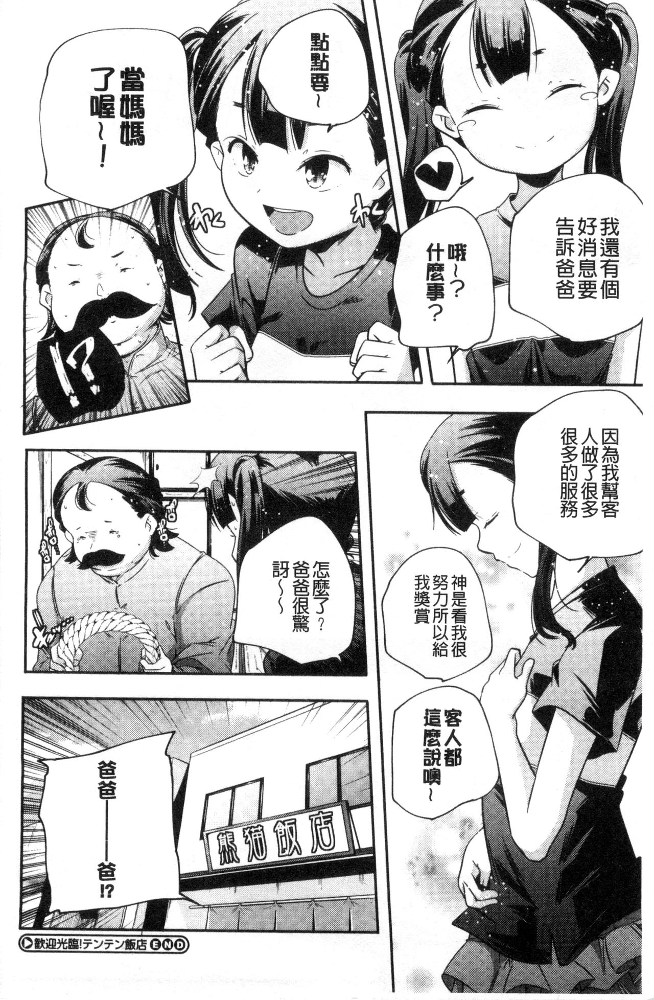 [山崎かずま] おとなのまねごと。 [中国翻訳]