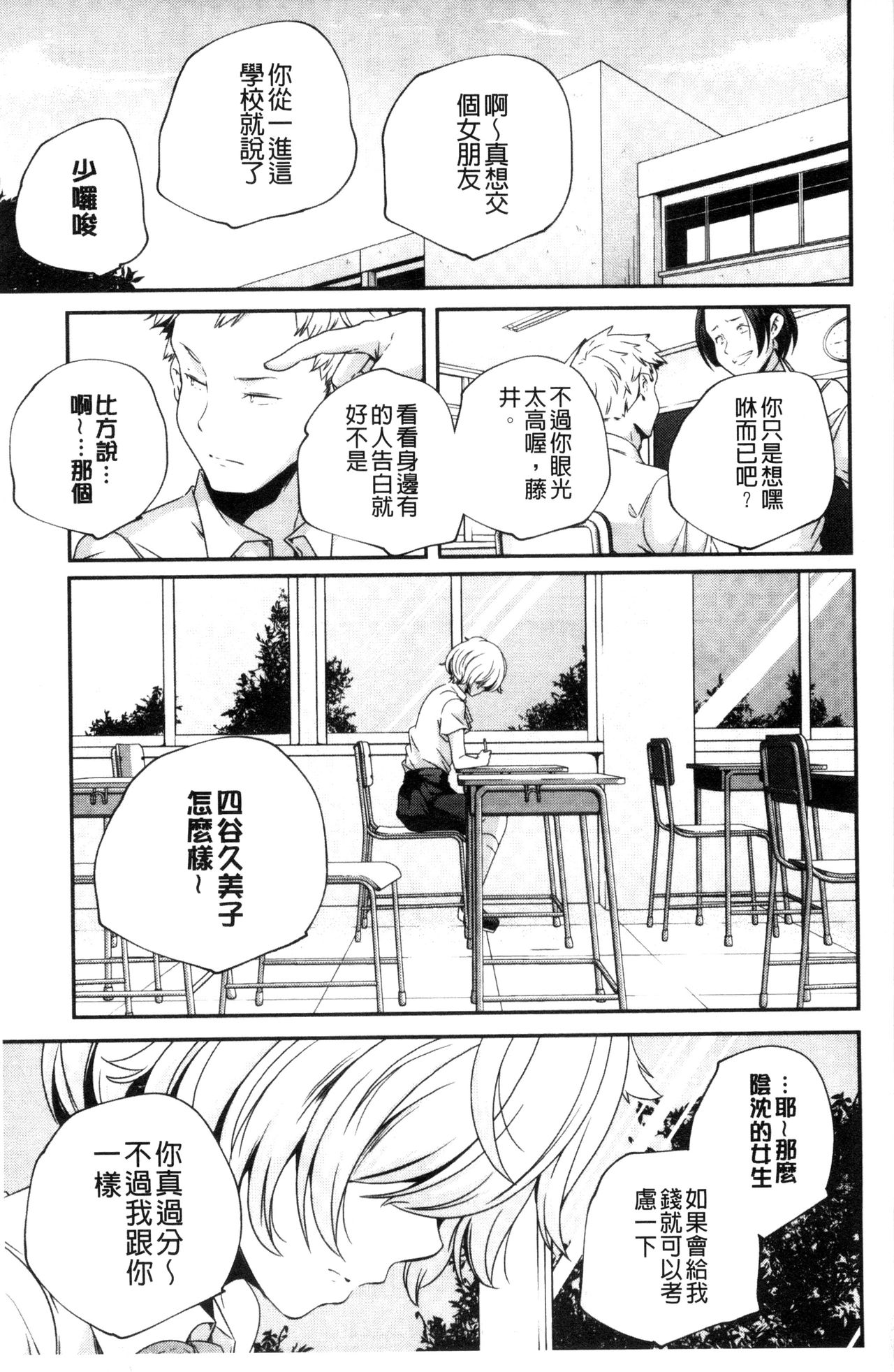 [山崎かずま] おとなのまねごと。 [中国翻訳]