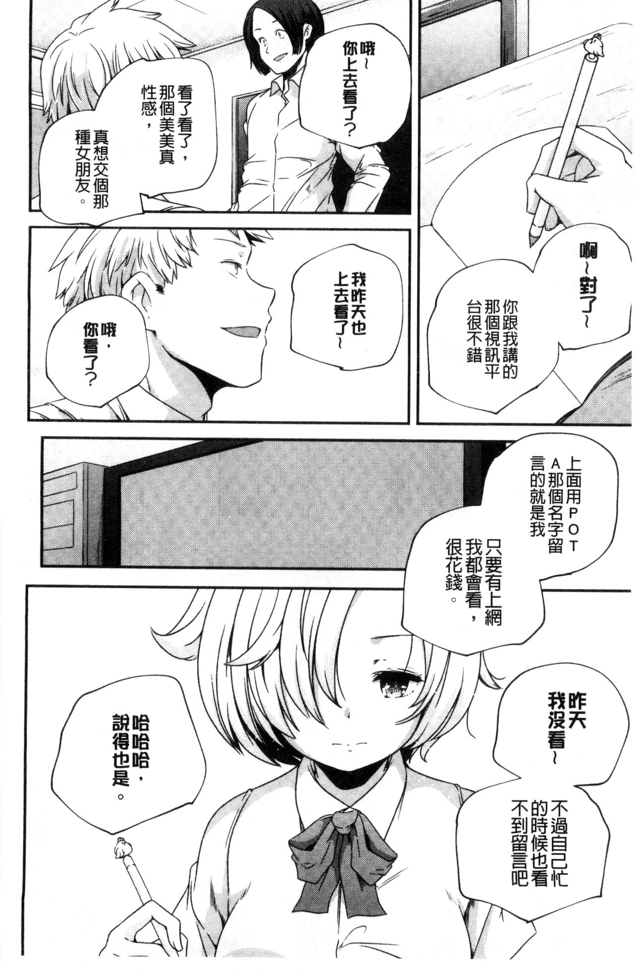 [山崎かずま] おとなのまねごと。 [中国翻訳]