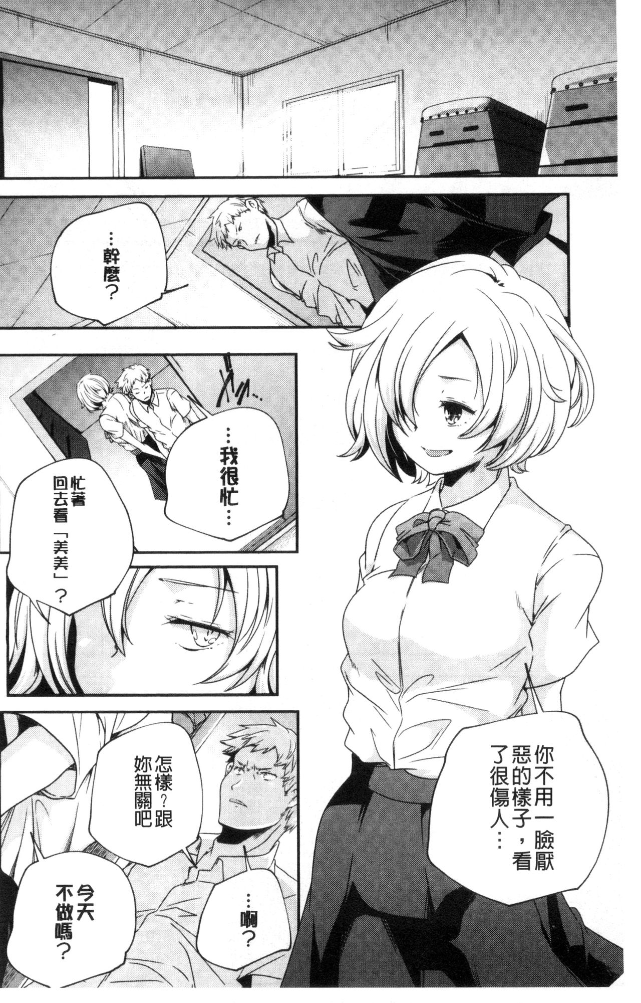 [山崎かずま] おとなのまねごと。 [中国翻訳]