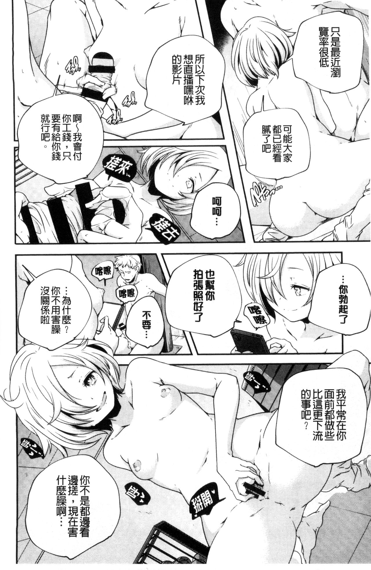 [山崎かずま] おとなのまねごと。 [中国翻訳]