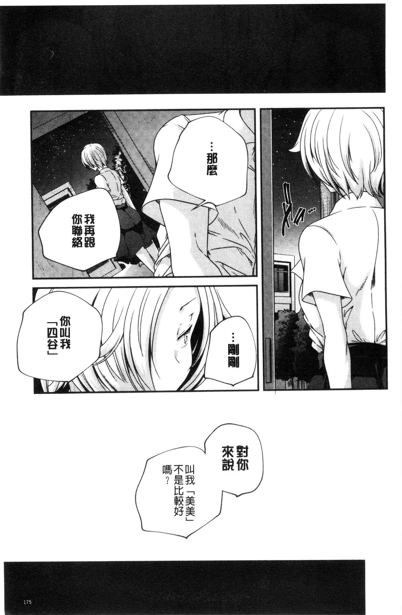 [山崎かずま] おとなのまねごと。 [中国翻訳]