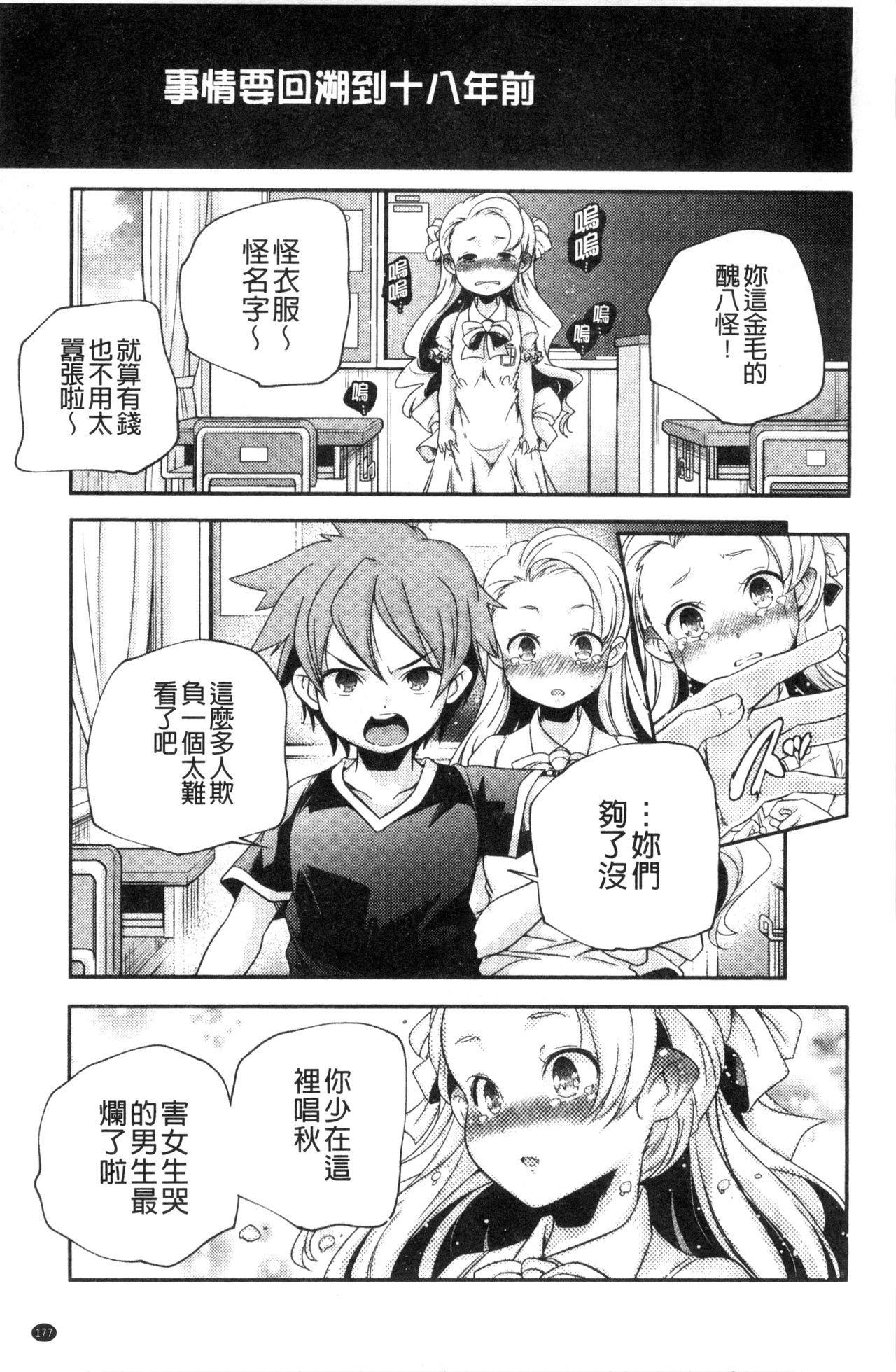 [山崎かずま] おとなのまねごと。 [中国翻訳]