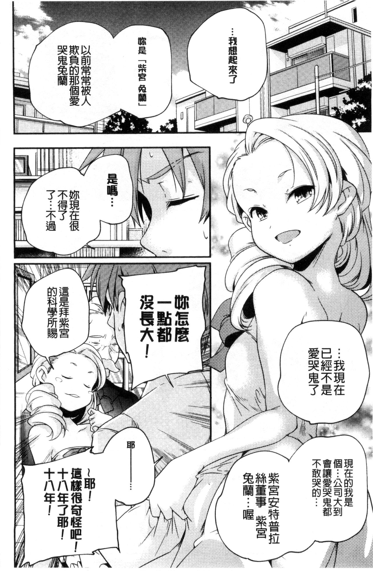 [山崎かずま] おとなのまねごと。 [中国翻訳]