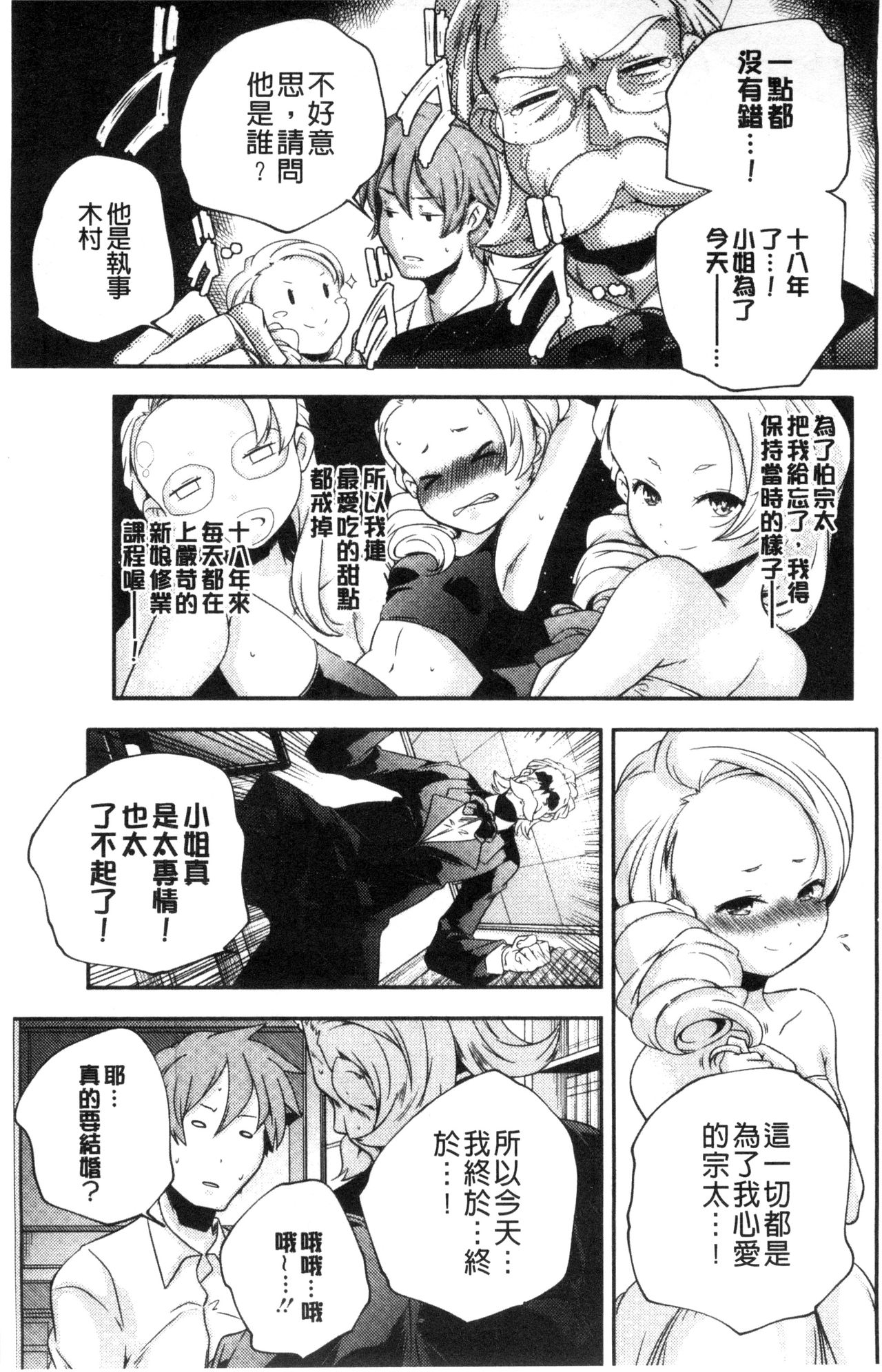 [山崎かずま] おとなのまねごと。 [中国翻訳]