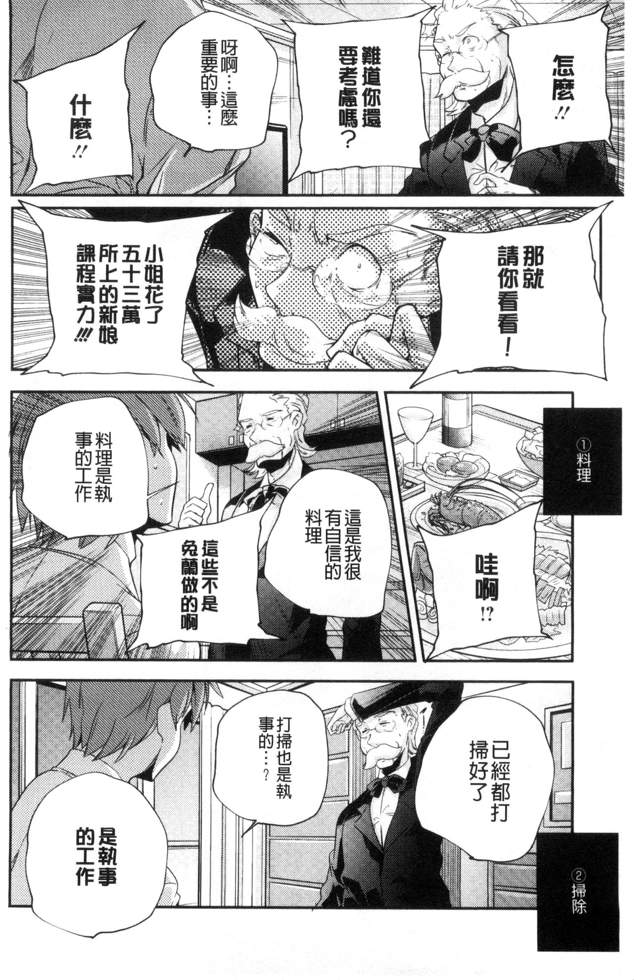 [山崎かずま] おとなのまねごと。 [中国翻訳]