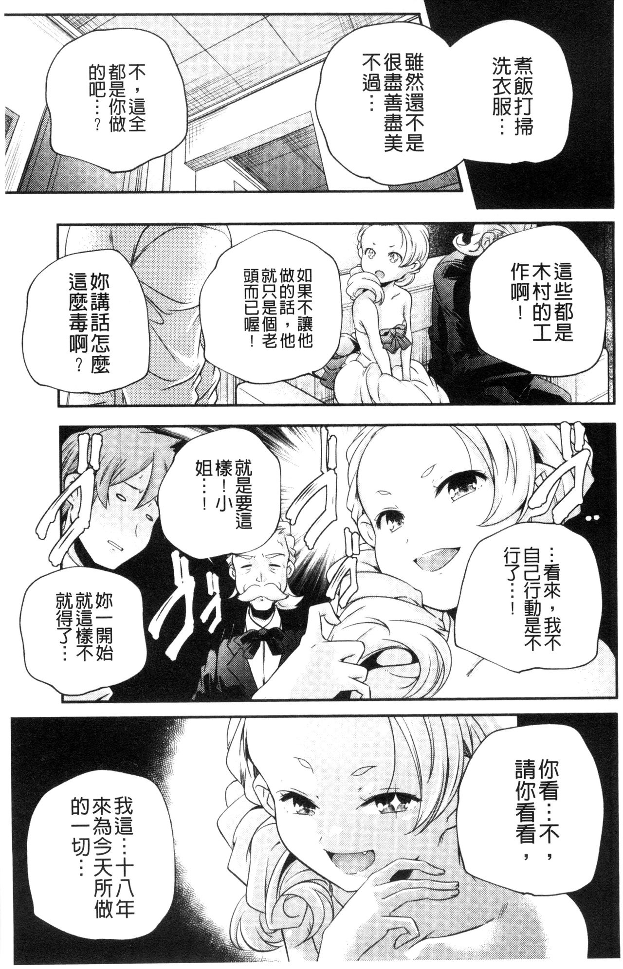 [山崎かずま] おとなのまねごと。 [中国翻訳]