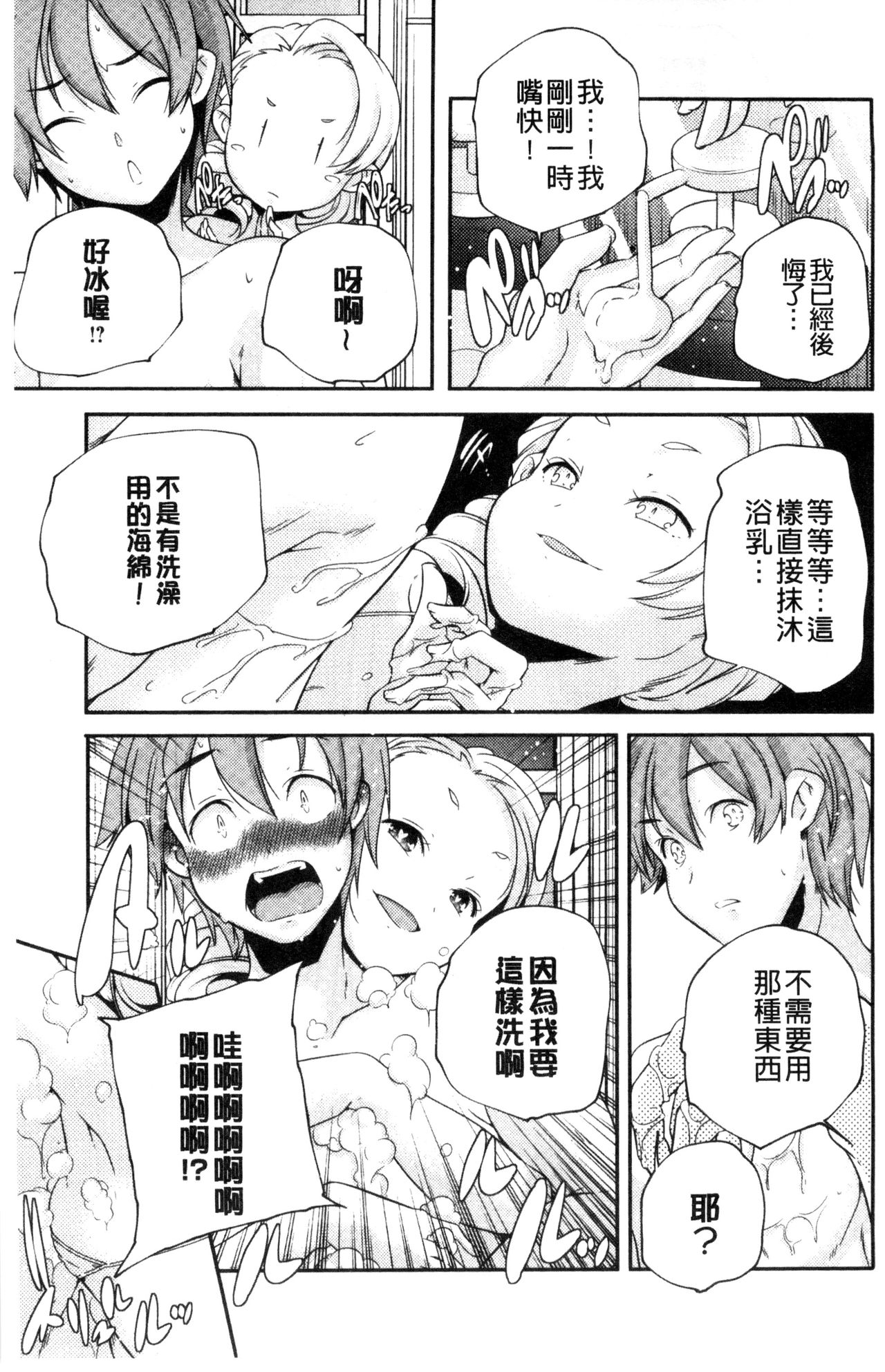 [山崎かずま] おとなのまねごと。 [中国翻訳]