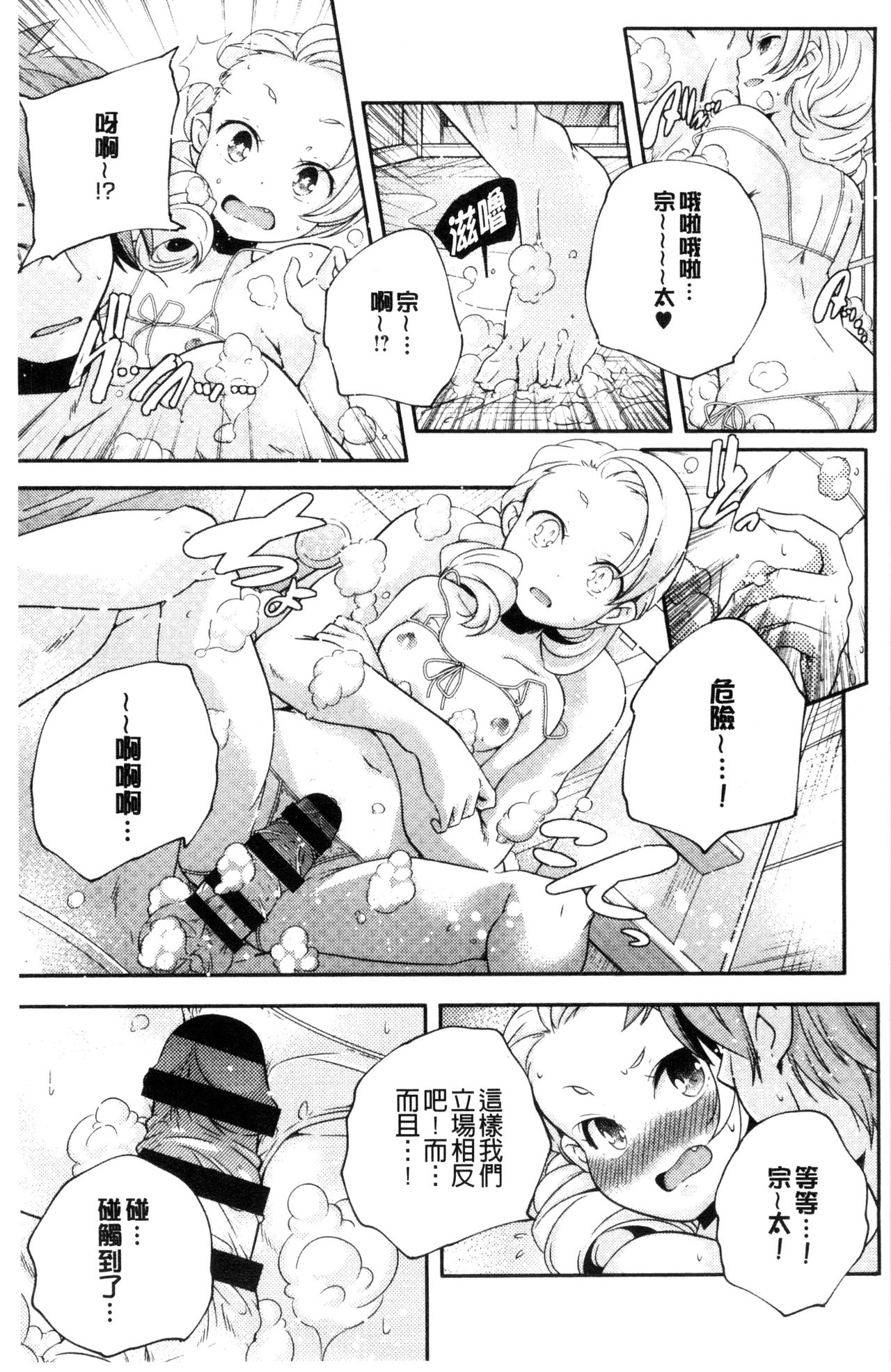 [山崎かずま] おとなのまねごと。 [中国翻訳]