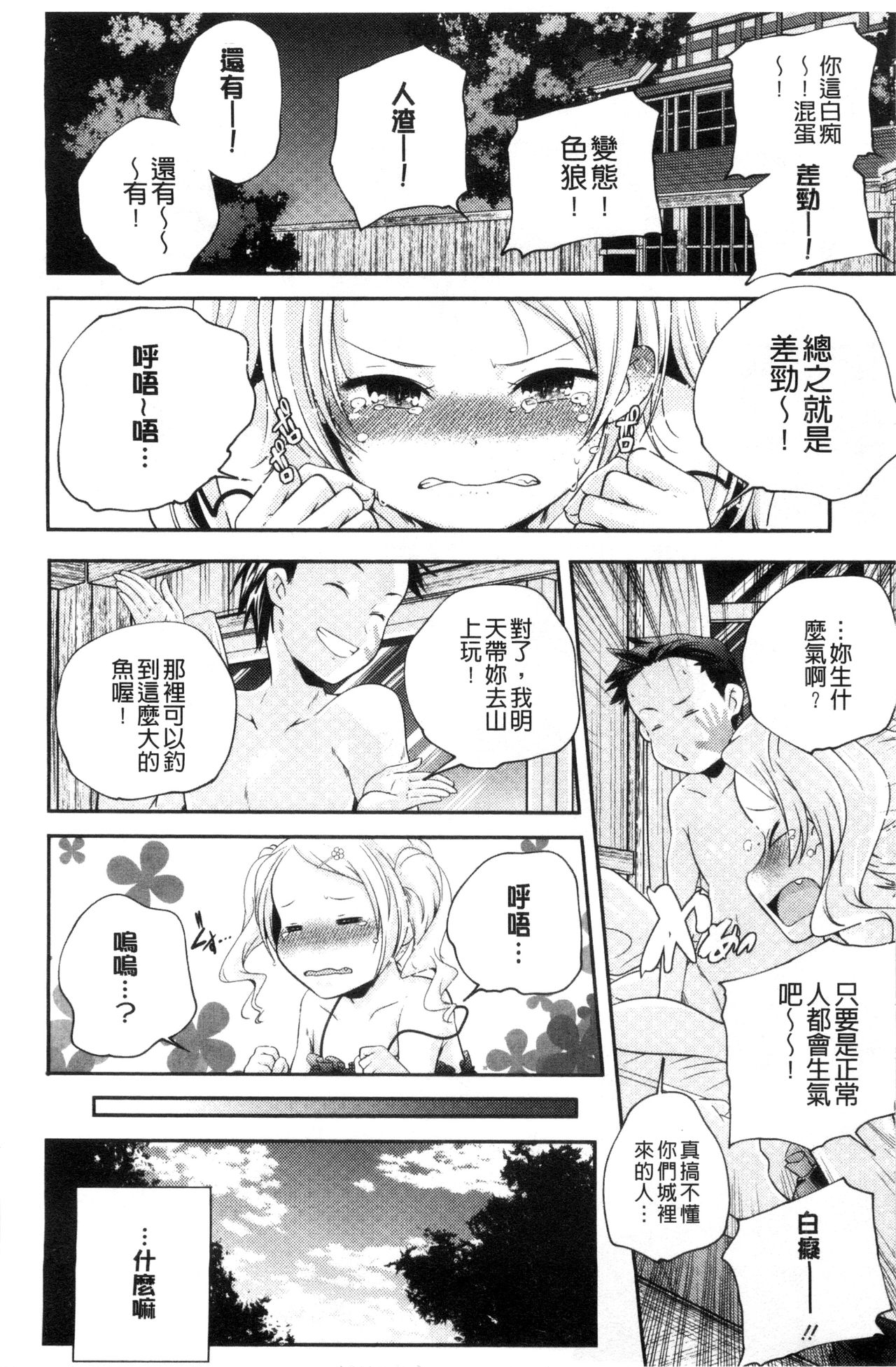 [山崎かずま] おとなのまねごと。 [中国翻訳]