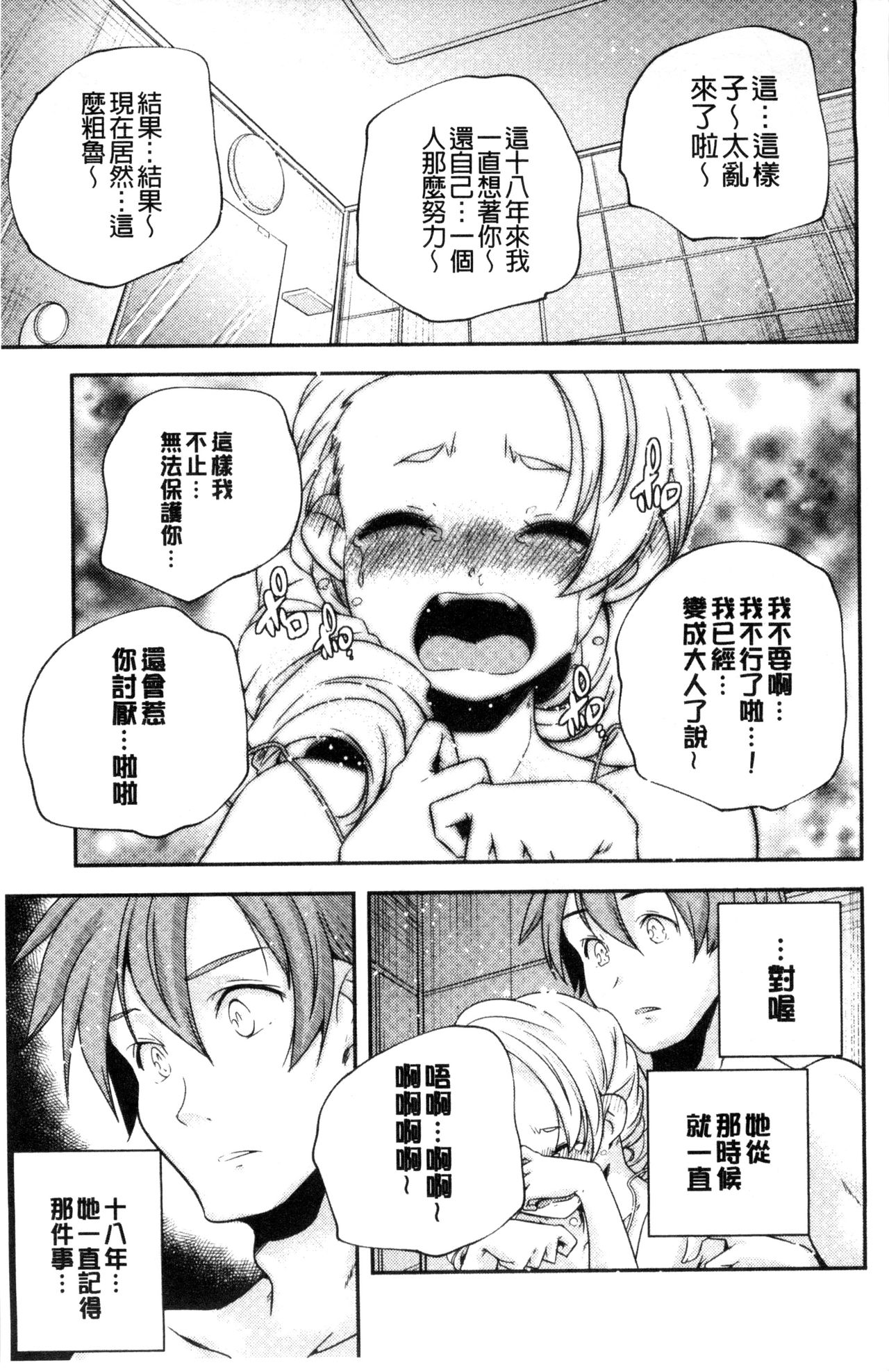 [山崎かずま] おとなのまねごと。 [中国翻訳]