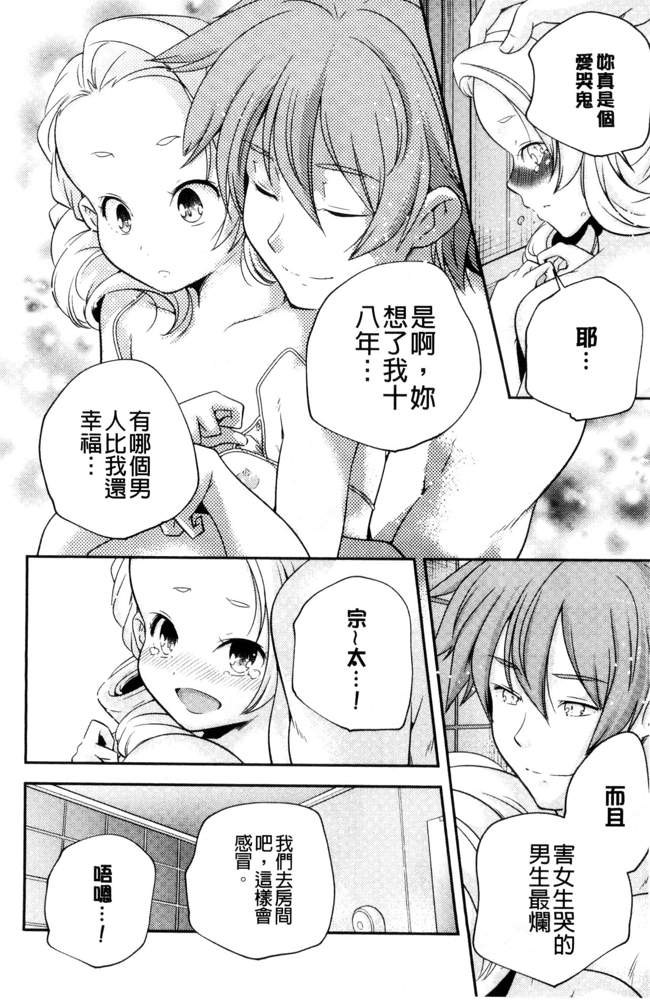 [山崎かずま] おとなのまねごと。 [中国翻訳]