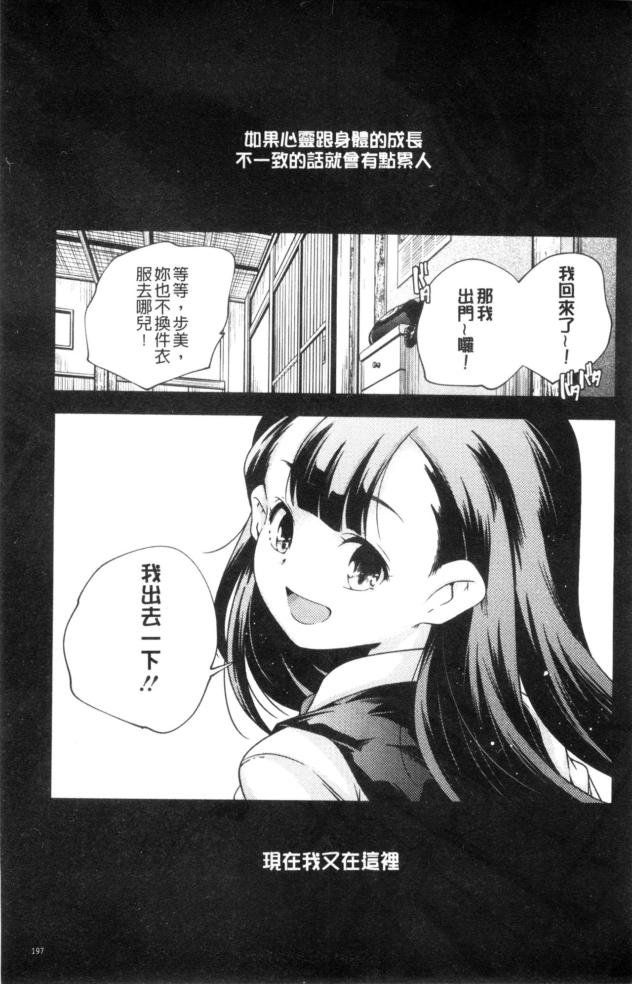 [山崎かずま] おとなのまねごと。 [中国翻訳]