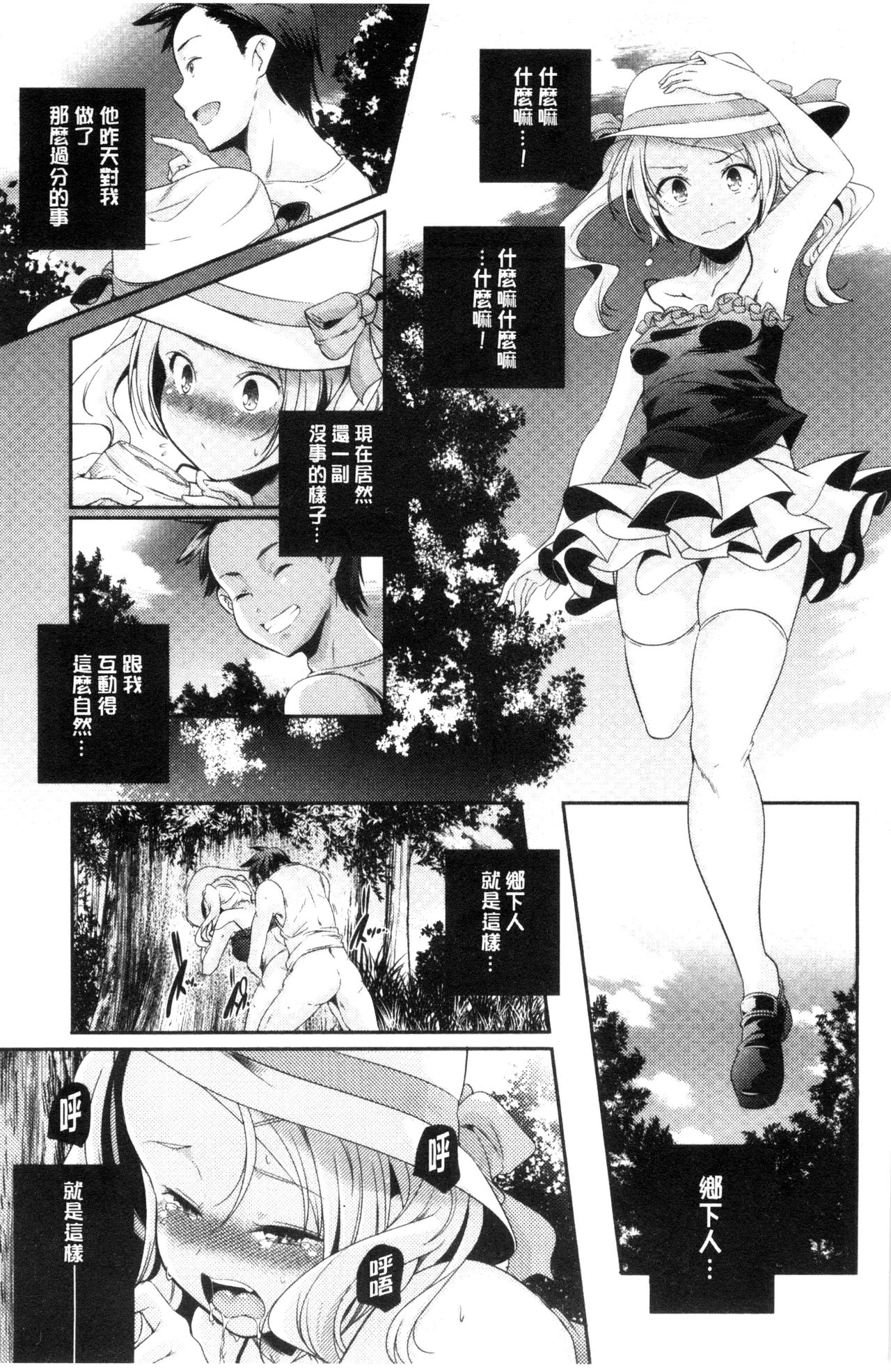 [山崎かずま] おとなのまねごと。 [中国翻訳]