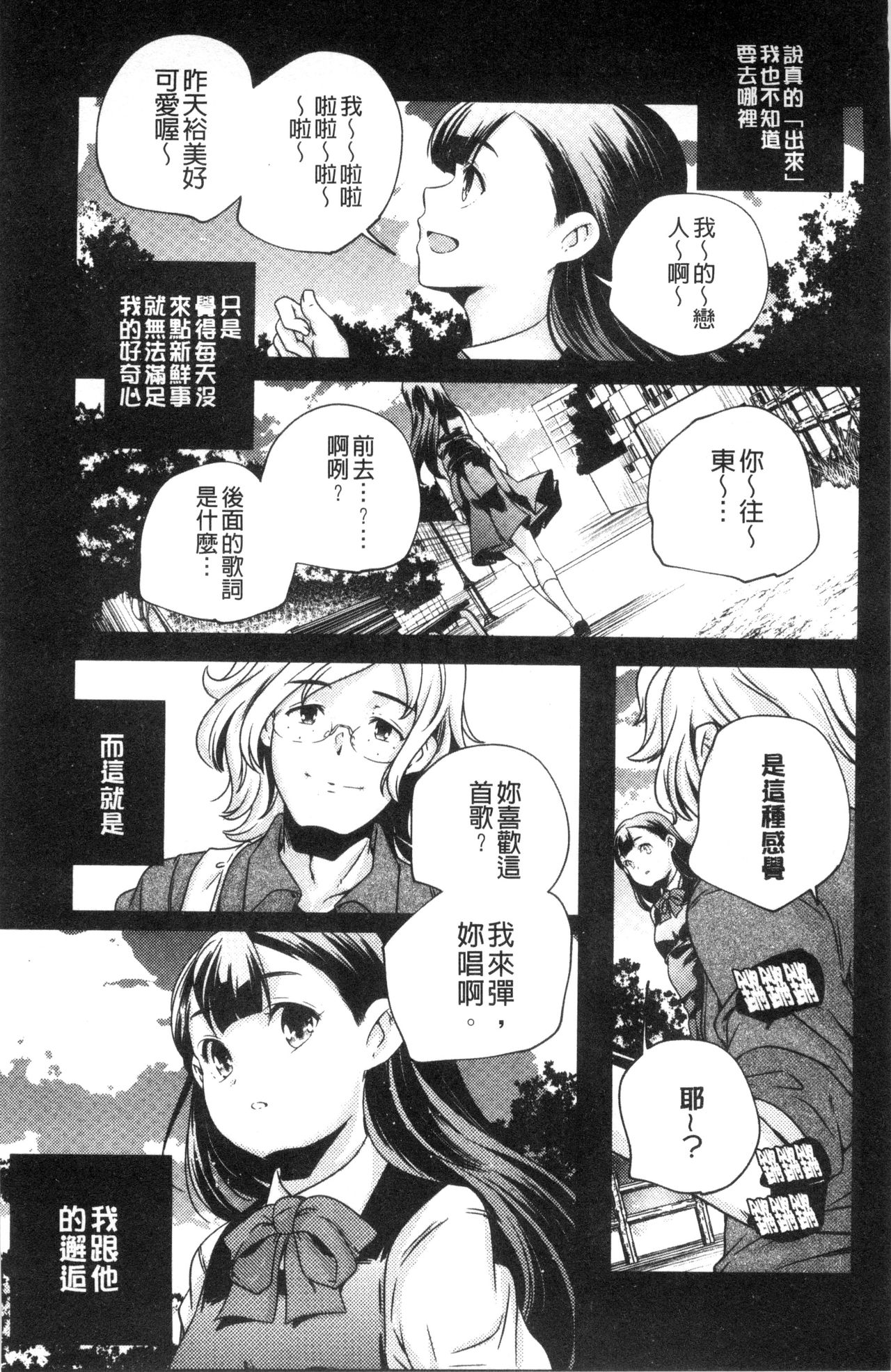 [山崎かずま] おとなのまねごと。 [中国翻訳]