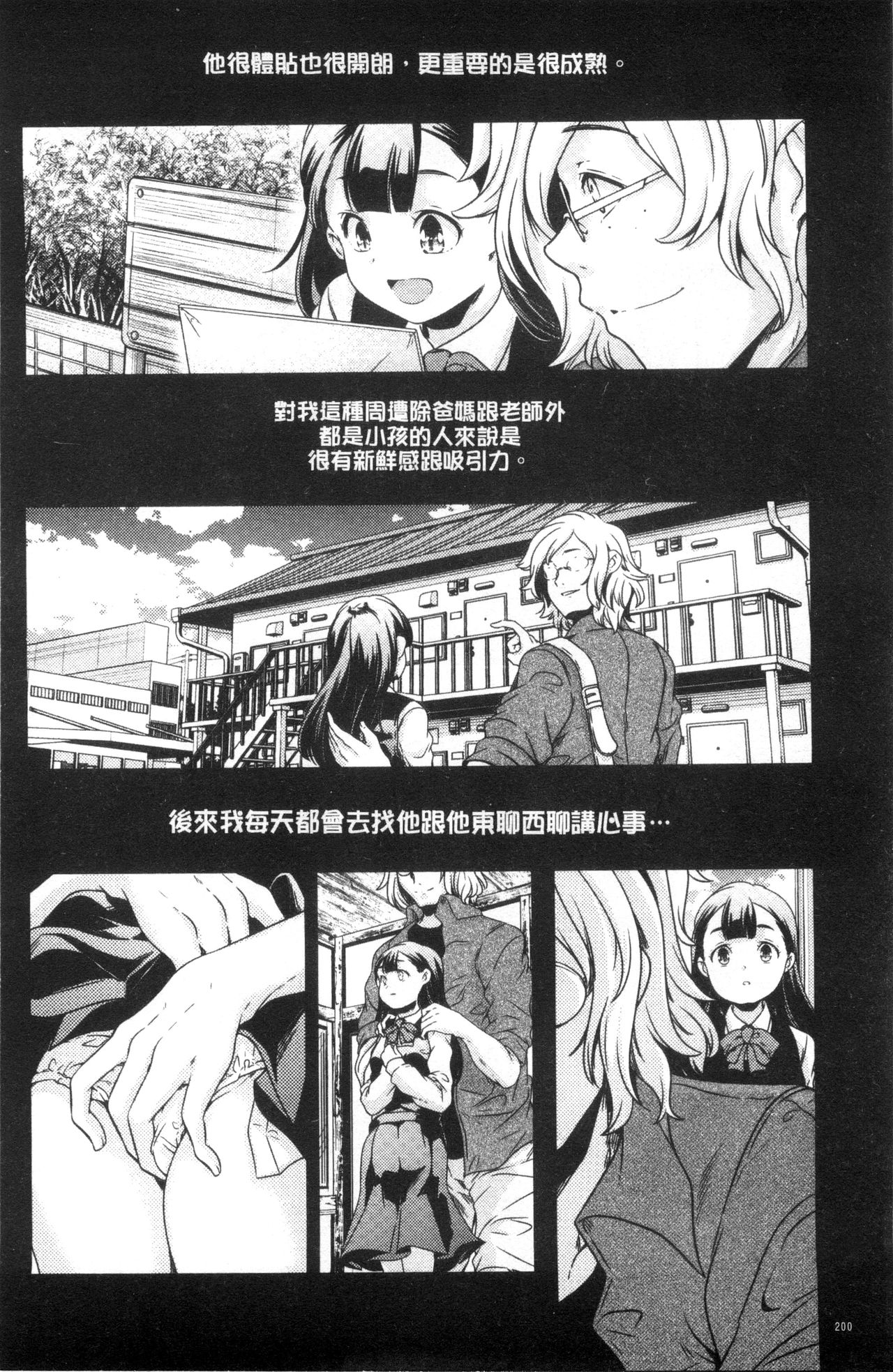 [山崎かずま] おとなのまねごと。 [中国翻訳]
