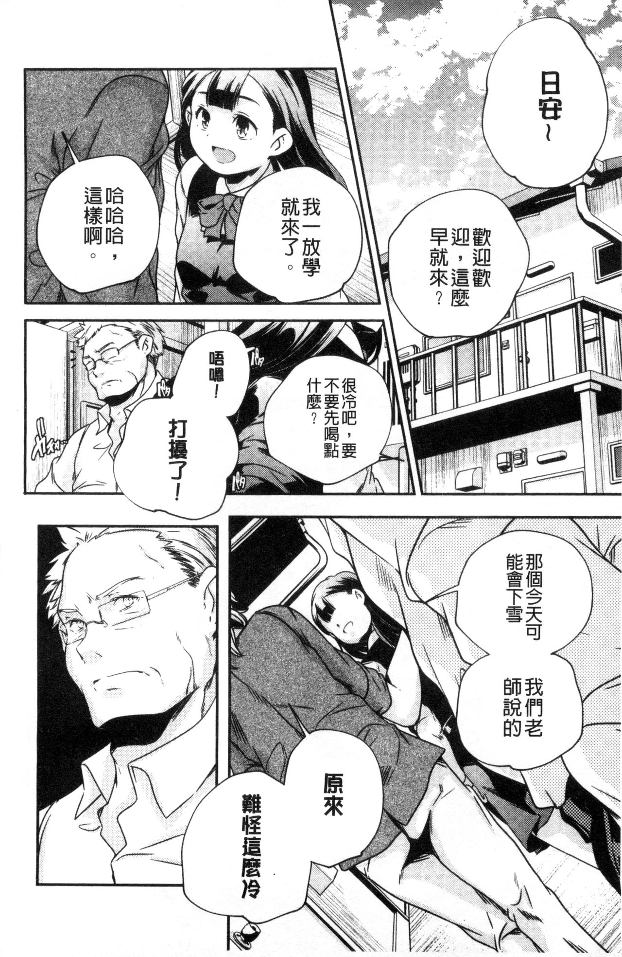 [山崎かずま] おとなのまねごと。 [中国翻訳]