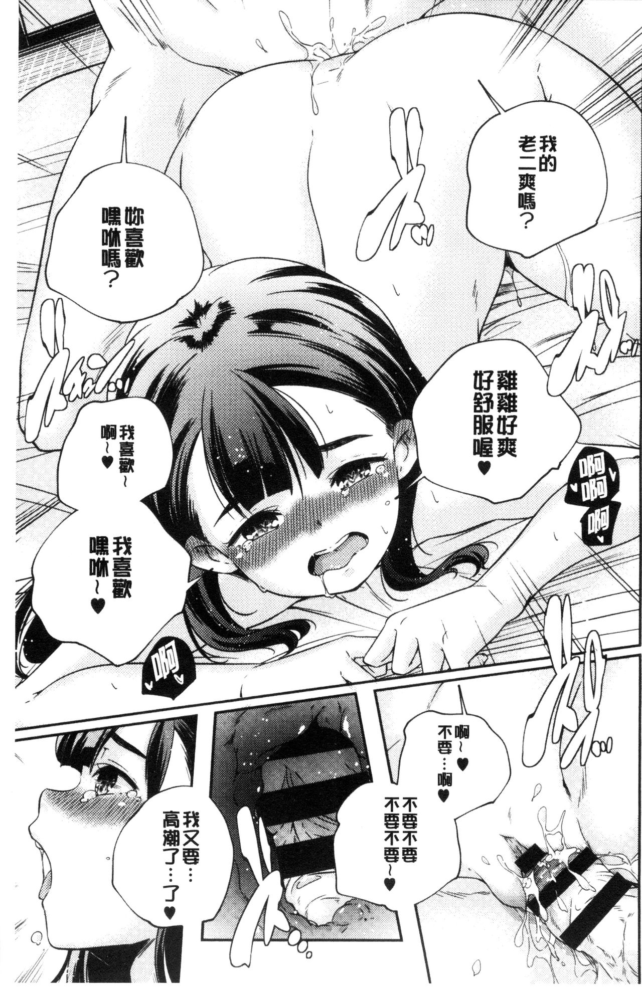 [山崎かずま] おとなのまねごと。 [中国翻訳]