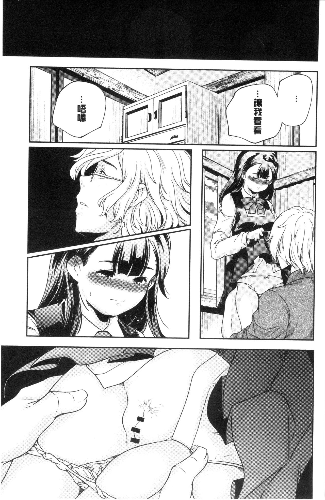 [山崎かずま] おとなのまねごと。 [中国翻訳]
