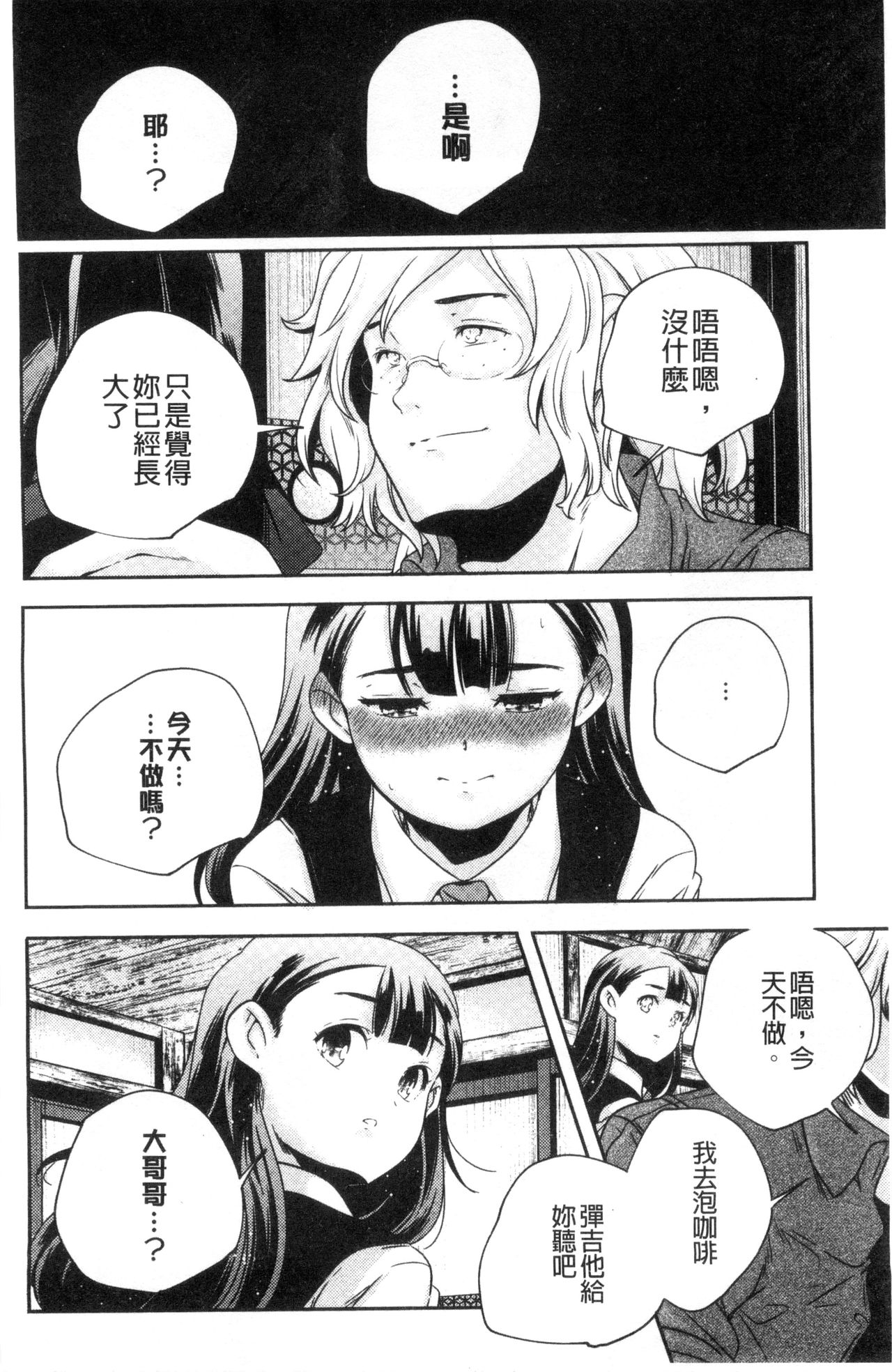 [山崎かずま] おとなのまねごと。 [中国翻訳]