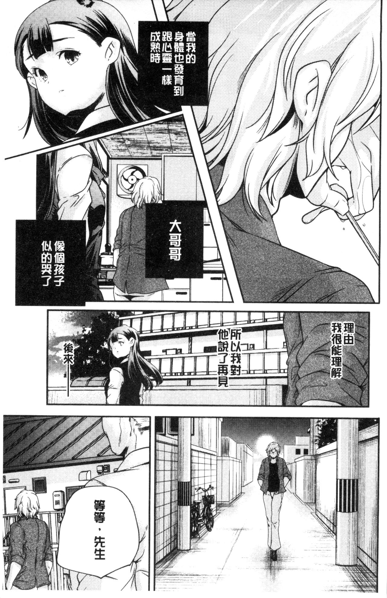 [山崎かずま] おとなのまねごと。 [中国翻訳]
