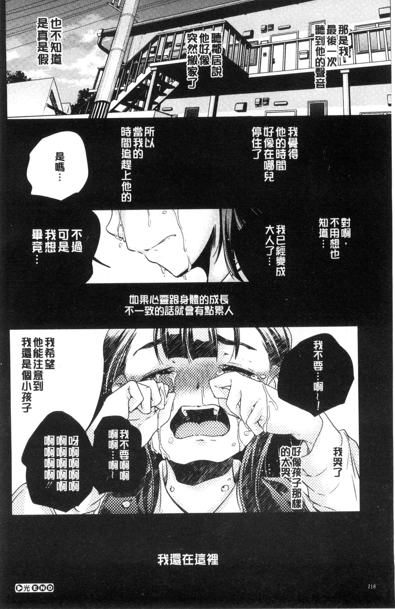 [山崎かずま] おとなのまねごと。 [中国翻訳]