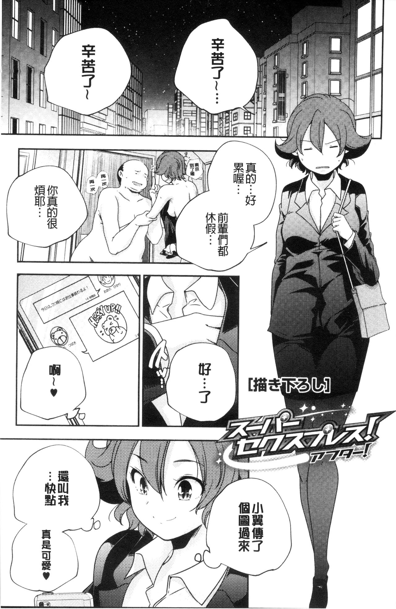 [山崎かずま] おとなのまねごと。 [中国翻訳]