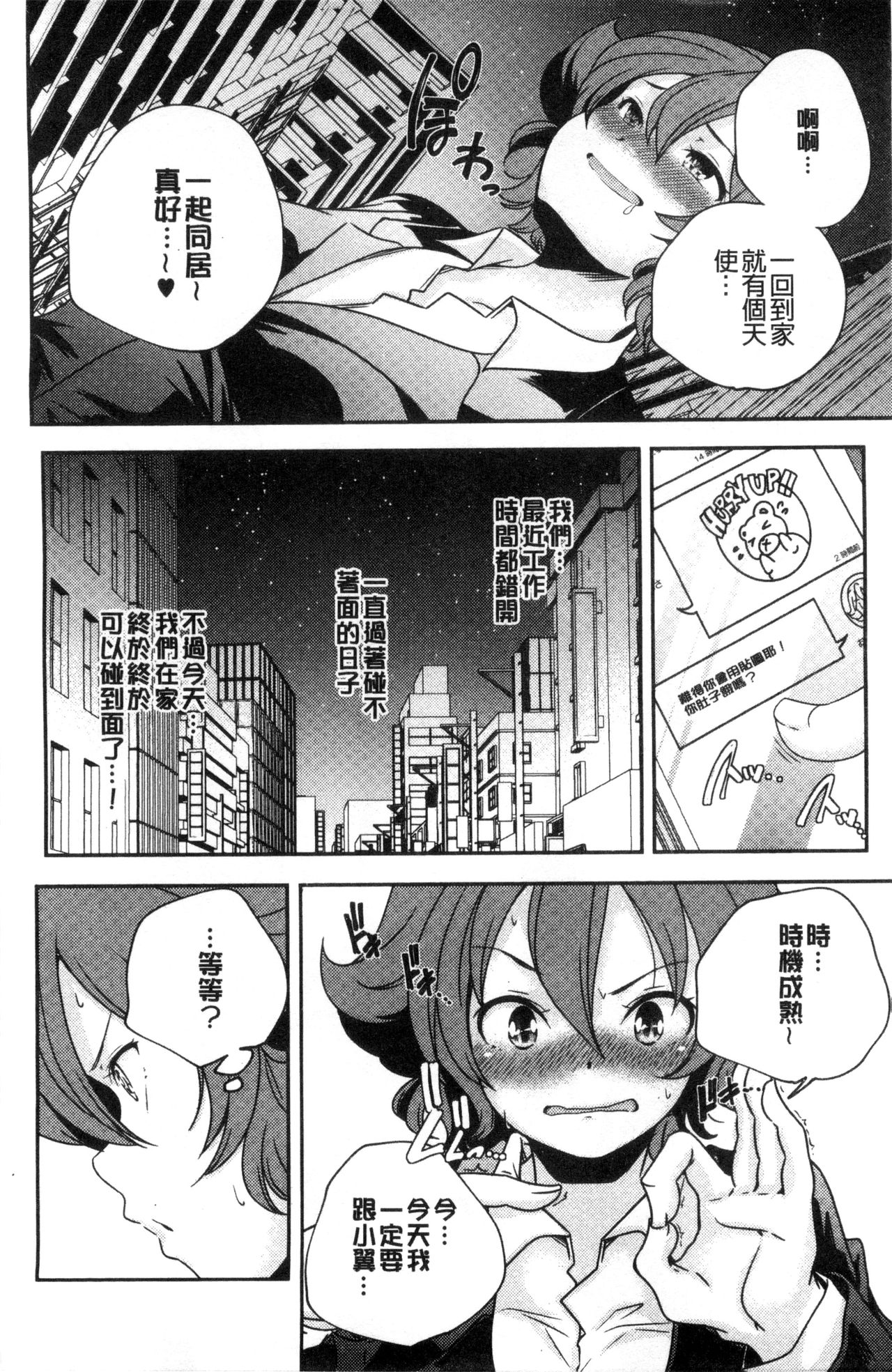 [山崎かずま] おとなのまねごと。 [中国翻訳]