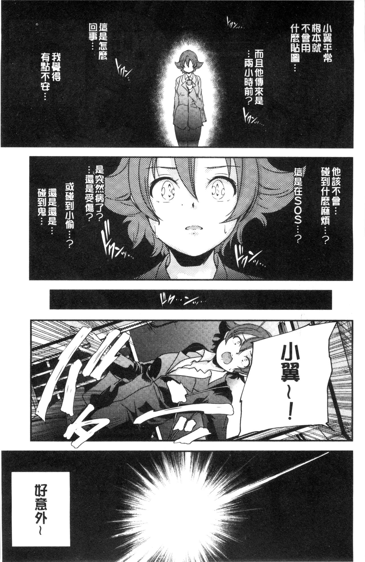 [山崎かずま] おとなのまねごと。 [中国翻訳]