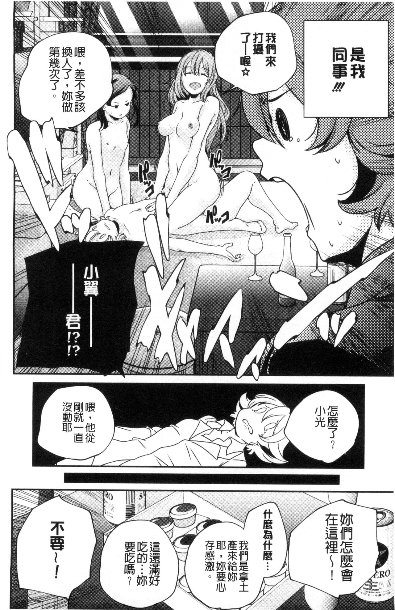 [山崎かずま] おとなのまねごと。 [中国翻訳]