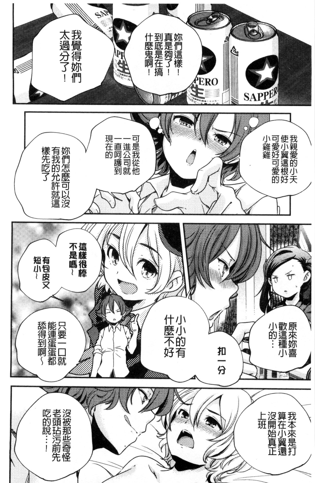 [山崎かずま] おとなのまねごと。 [中国翻訳]