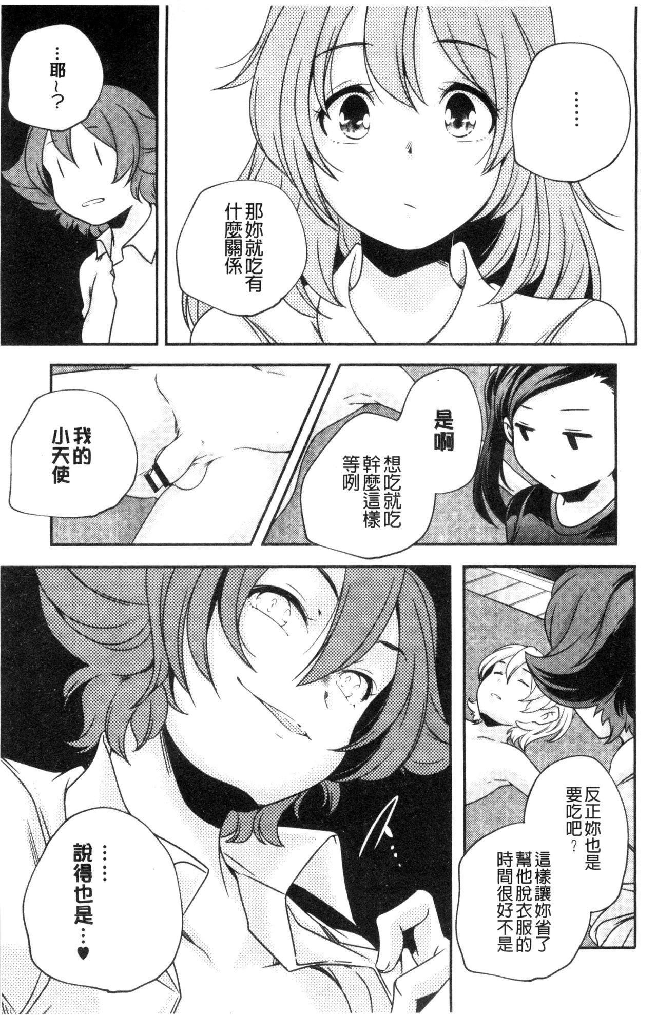[山崎かずま] おとなのまねごと。 [中国翻訳]