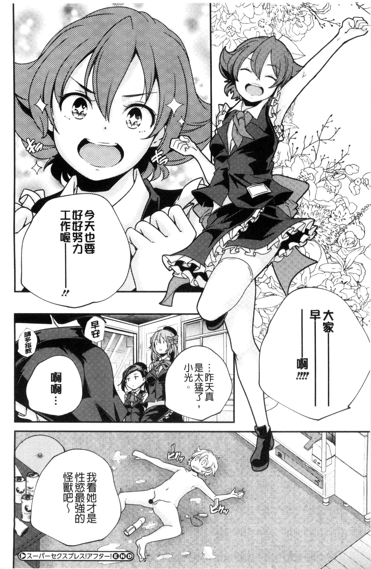 [山崎かずま] おとなのまねごと。 [中国翻訳]