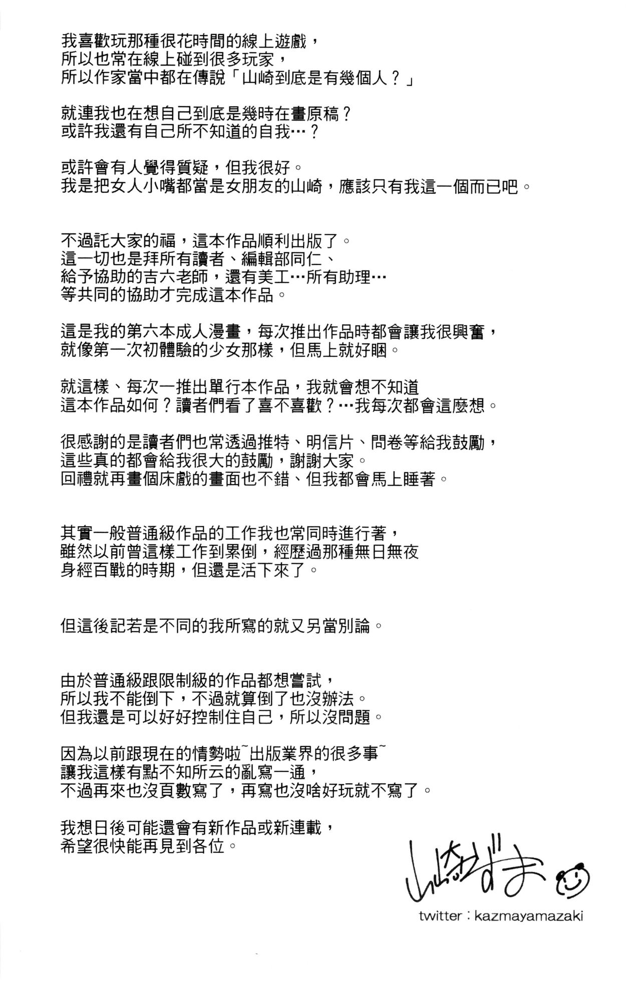 [山崎かずま] おとなのまねごと。 [中国翻訳]