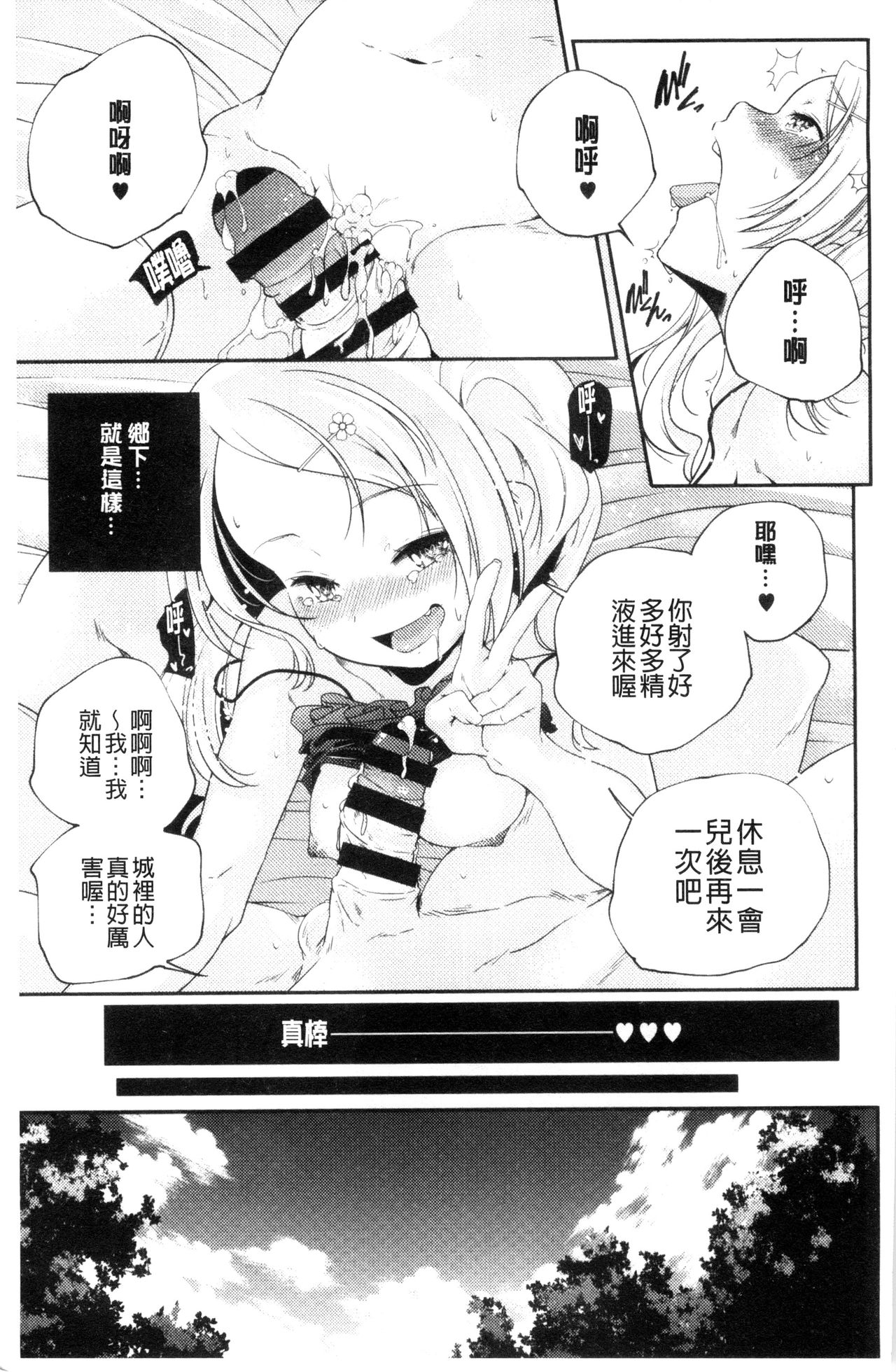 [山崎かずま] おとなのまねごと。 [中国翻訳]
