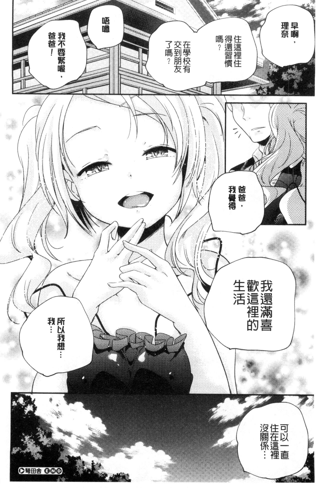 [山崎かずま] おとなのまねごと。 [中国翻訳]