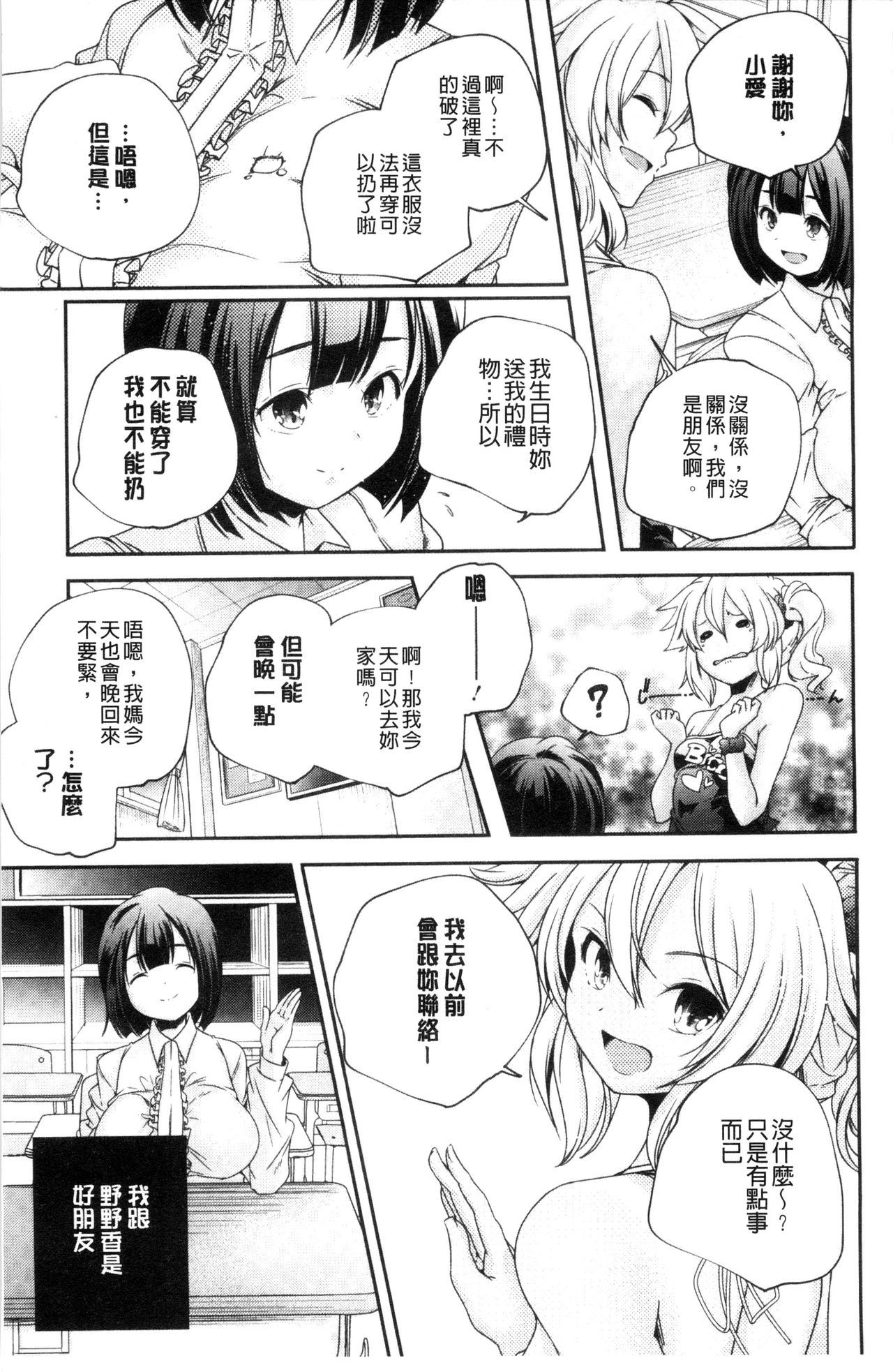 [山崎かずま] おとなのまねごと。 [中国翻訳]