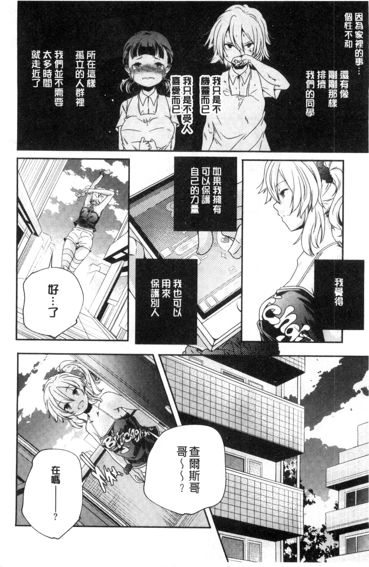 [山崎かずま] おとなのまねごと。 [中国翻訳]