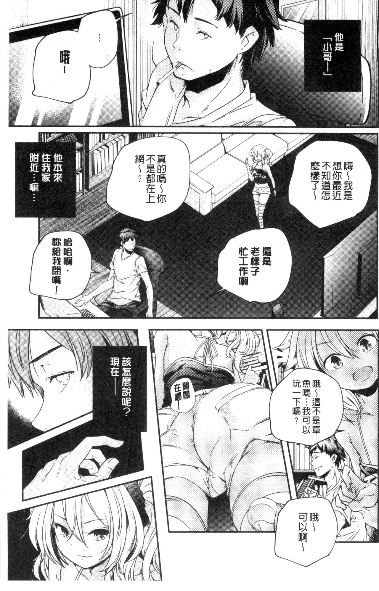 [山崎かずま] おとなのまねごと。 [中国翻訳]