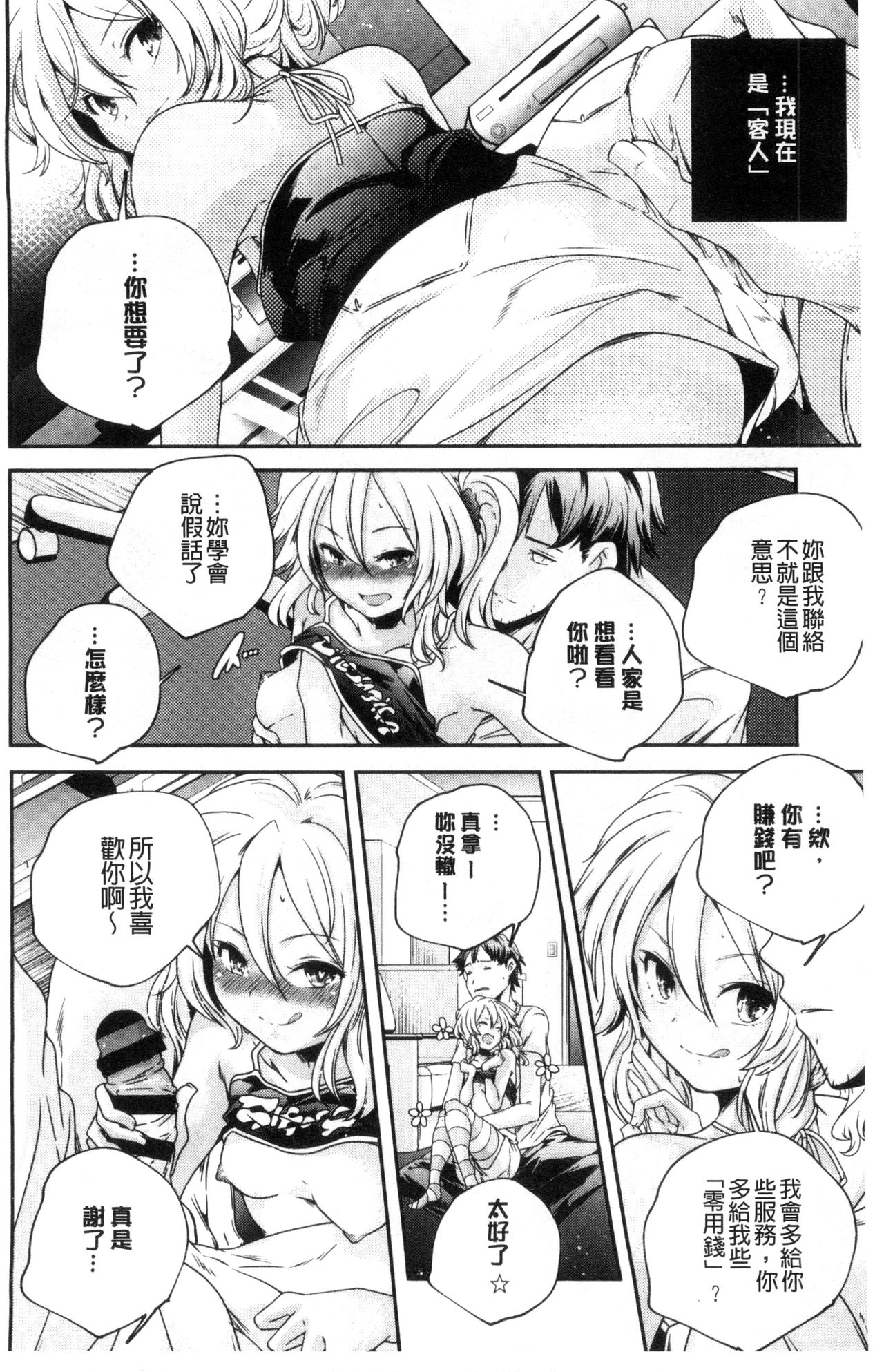 [山崎かずま] おとなのまねごと。 [中国翻訳]