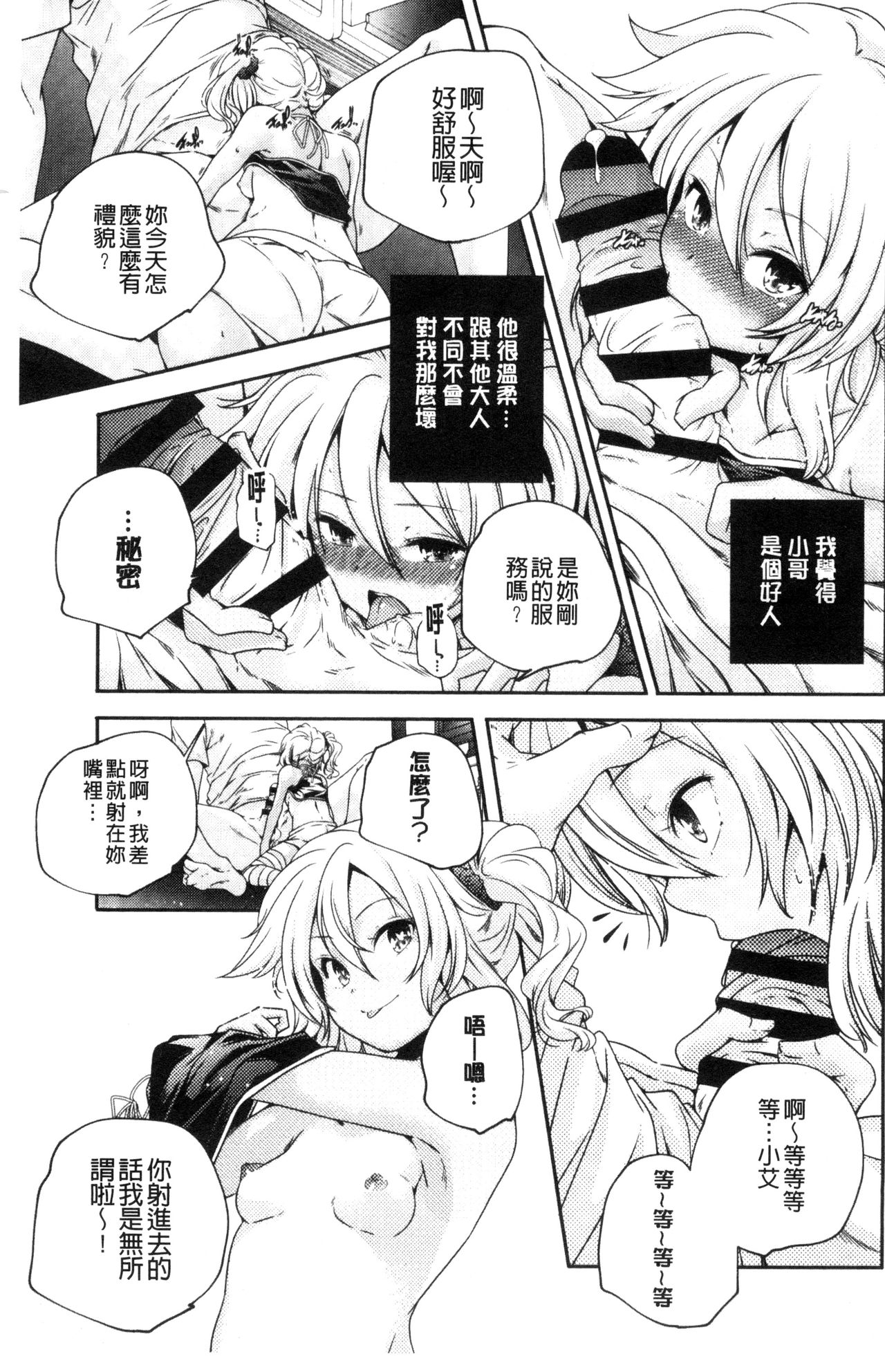 [山崎かずま] おとなのまねごと。 [中国翻訳]
