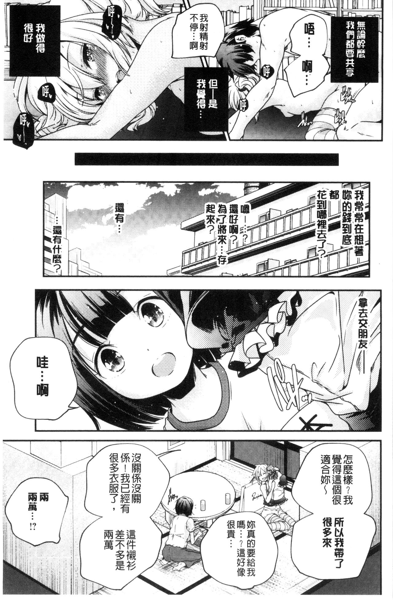 [山崎かずま] おとなのまねごと。 [中国翻訳]