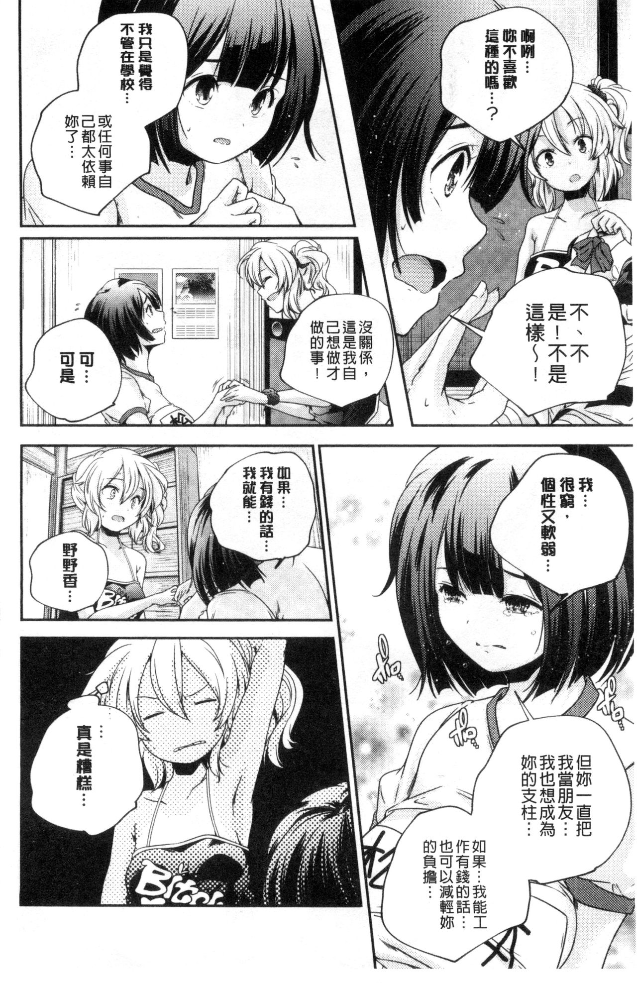 [山崎かずま] おとなのまねごと。 [中国翻訳]