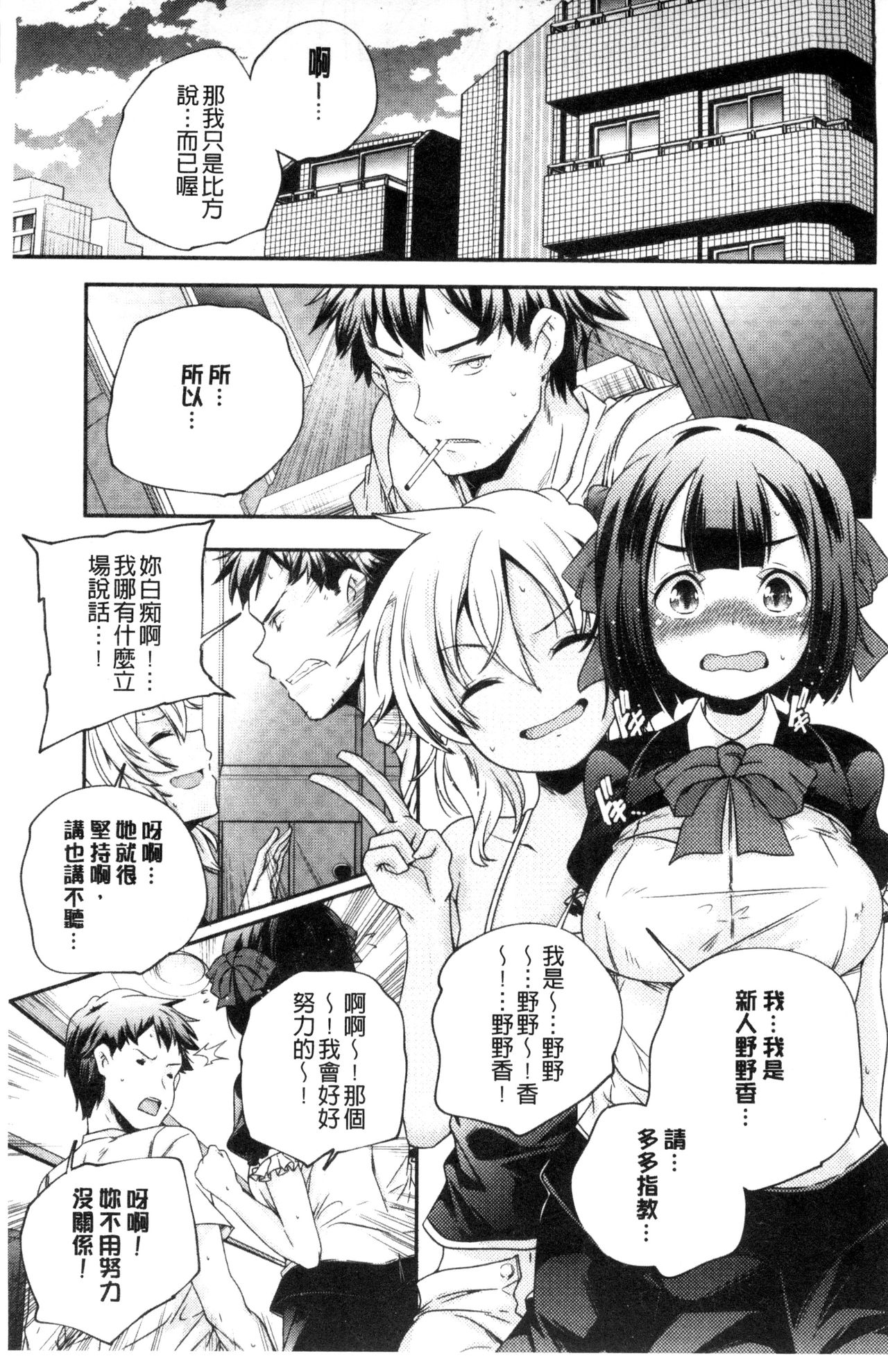 [山崎かずま] おとなのまねごと。 [中国翻訳]
