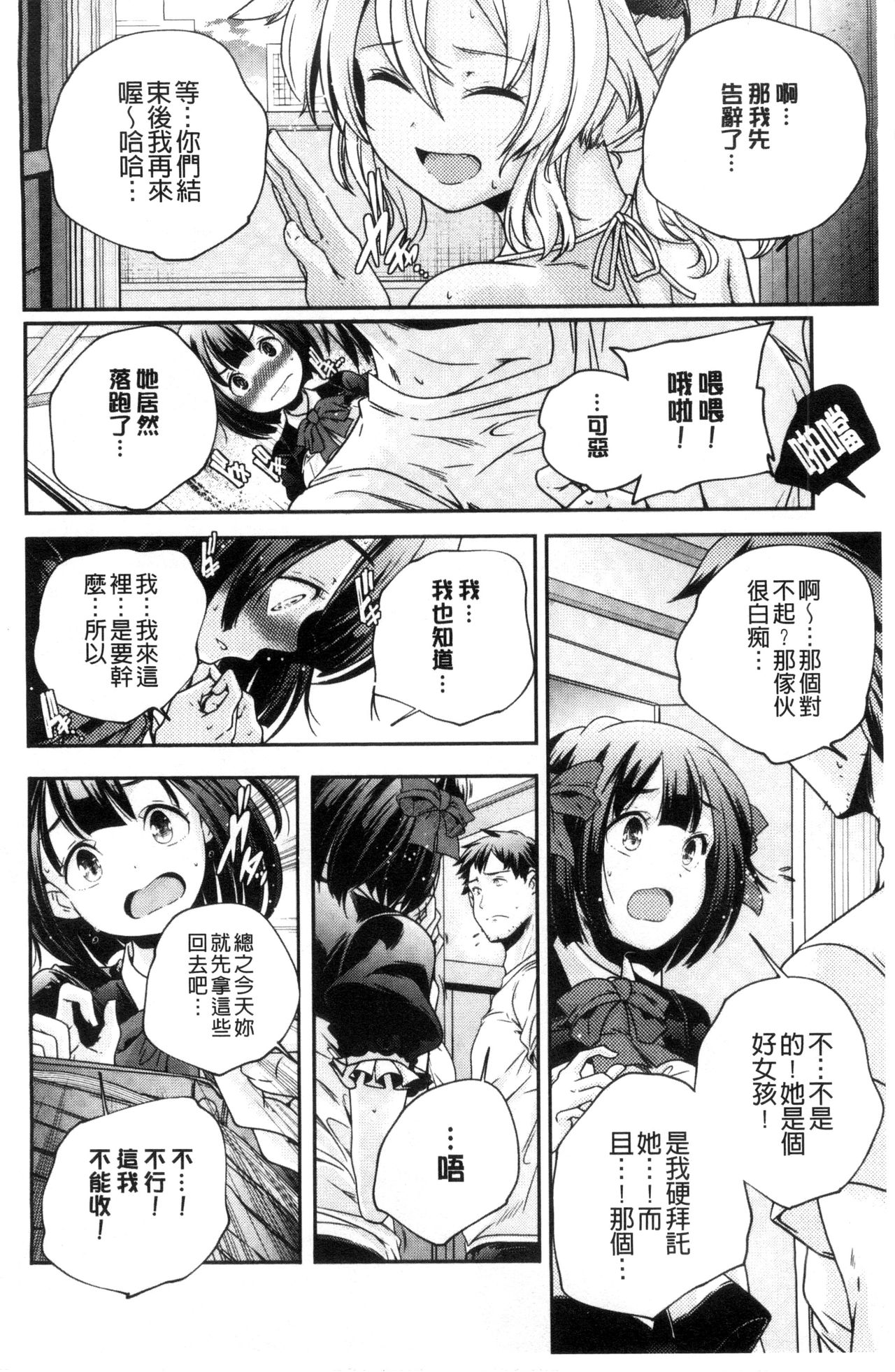 [山崎かずま] おとなのまねごと。 [中国翻訳]