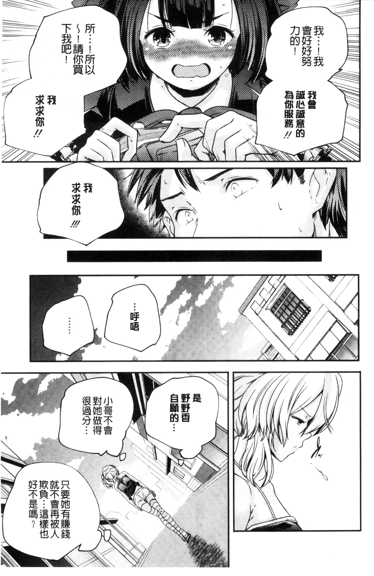 [山崎かずま] おとなのまねごと。 [中国翻訳]
